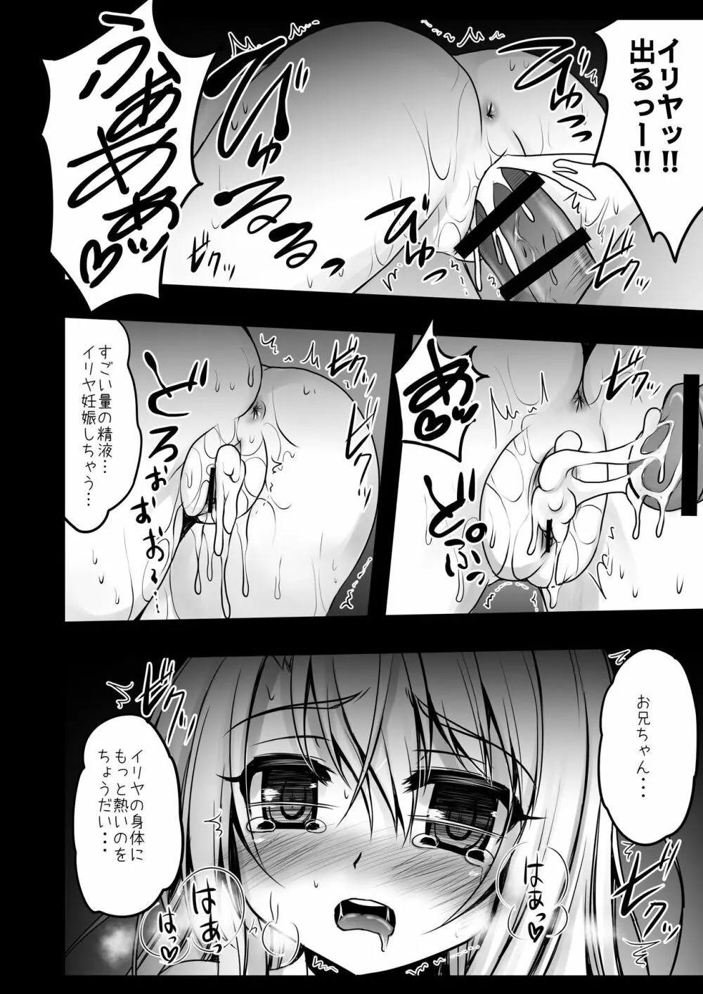 薬漬けえっちでイリヤとあそぼっ♥ - page8