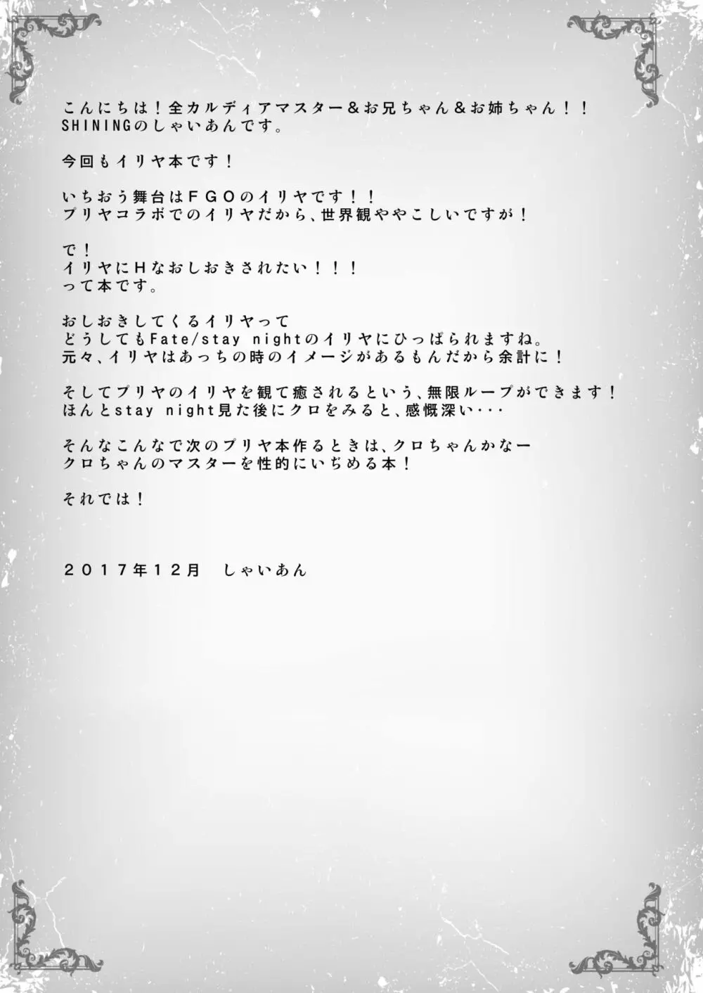 マスターさんとお兄ちゃんイリヤとえっちしよっ - page21
