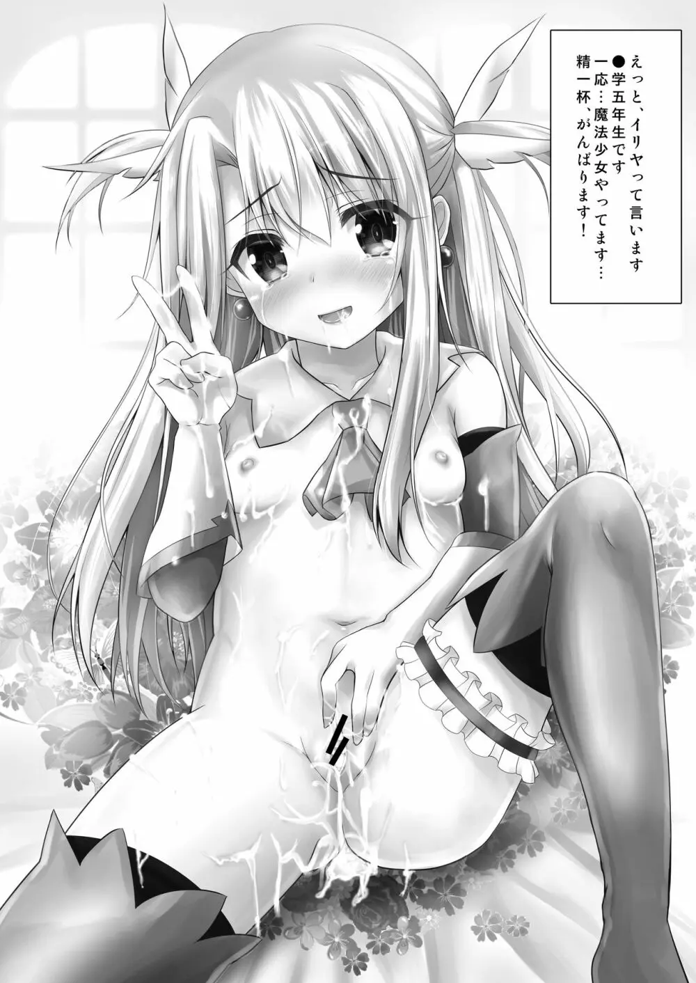 マスターさんとお兄ちゃんイリヤとえっちしよっ - page4