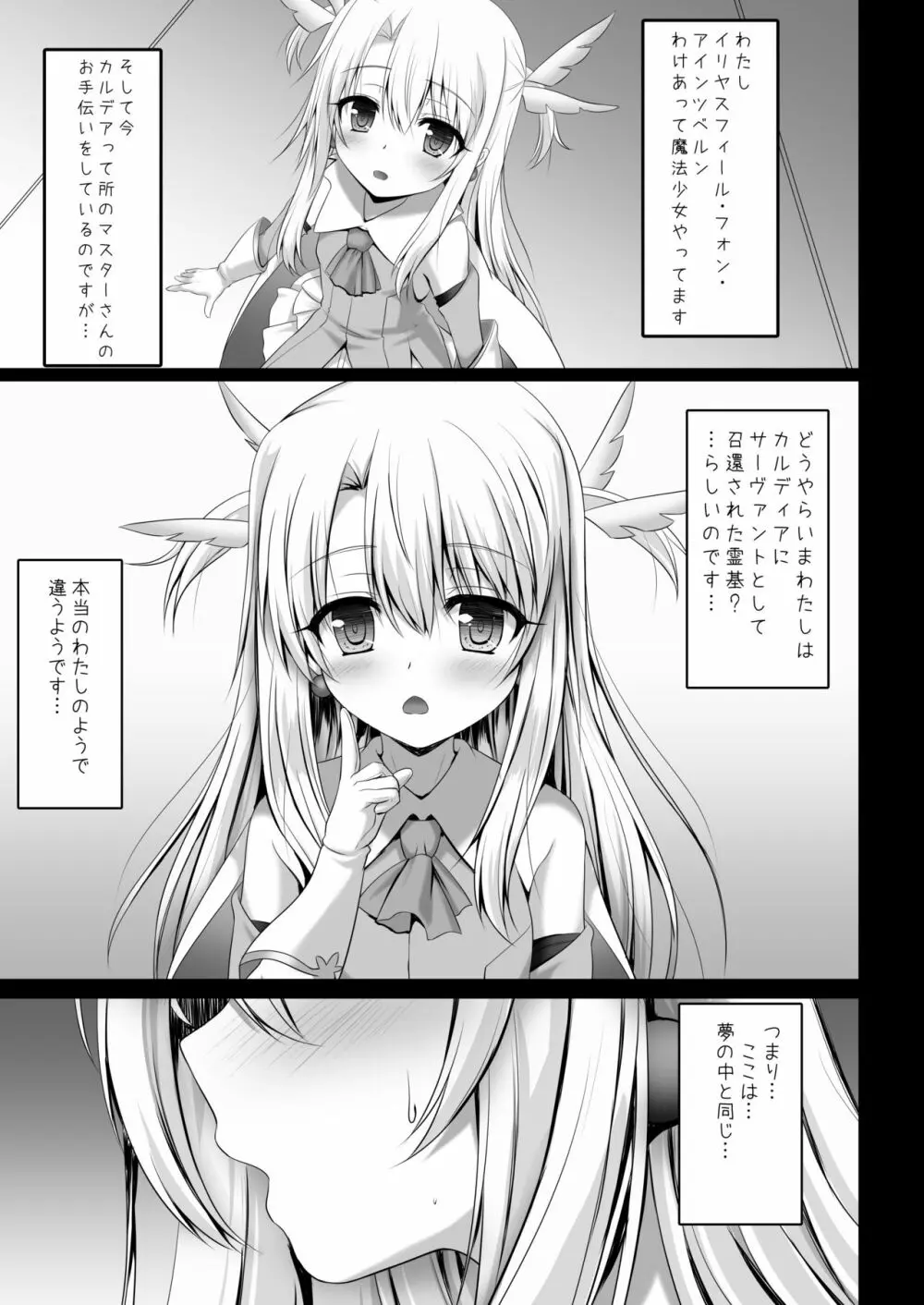 マスターさんとお兄ちゃんイリヤとえっちしよっ - page5