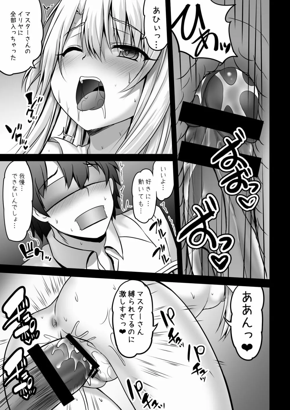 マスターさんとお兄ちゃんイリヤとえっちしよっ - page9