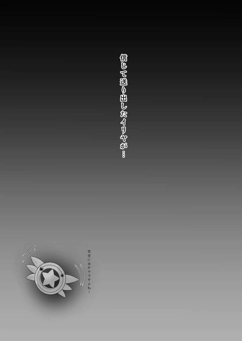 信じて送り出したイリヤがサポート先で教育されて援交少女になって帰ってくるなんて… - page4