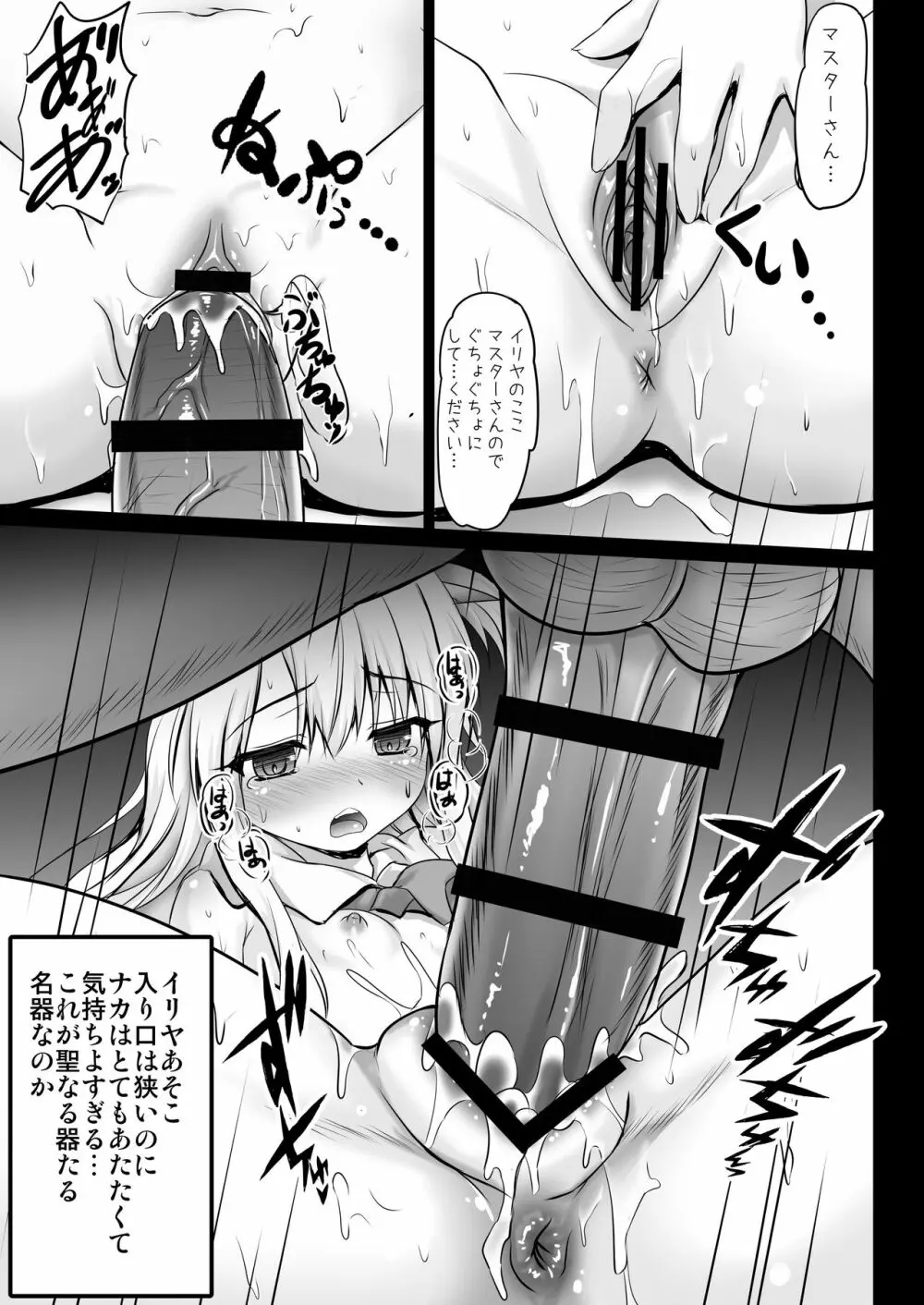 信じて送り出したイリヤがサポート先で教育されて援交少女になって帰ってくるなんて… - page9