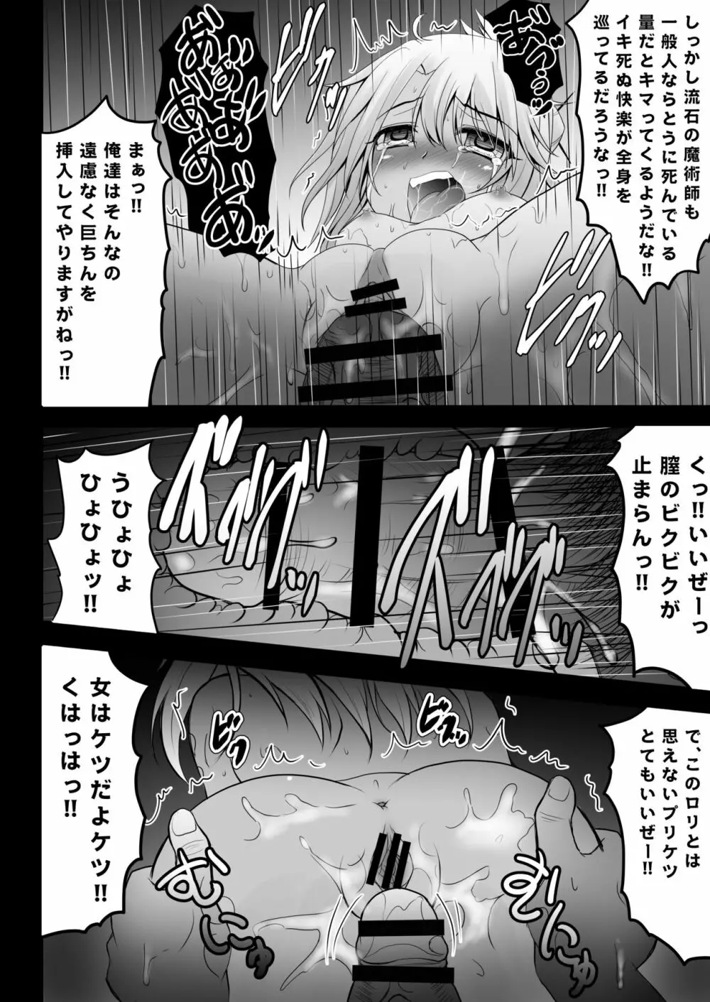薬ヅケクロノススメ - page12