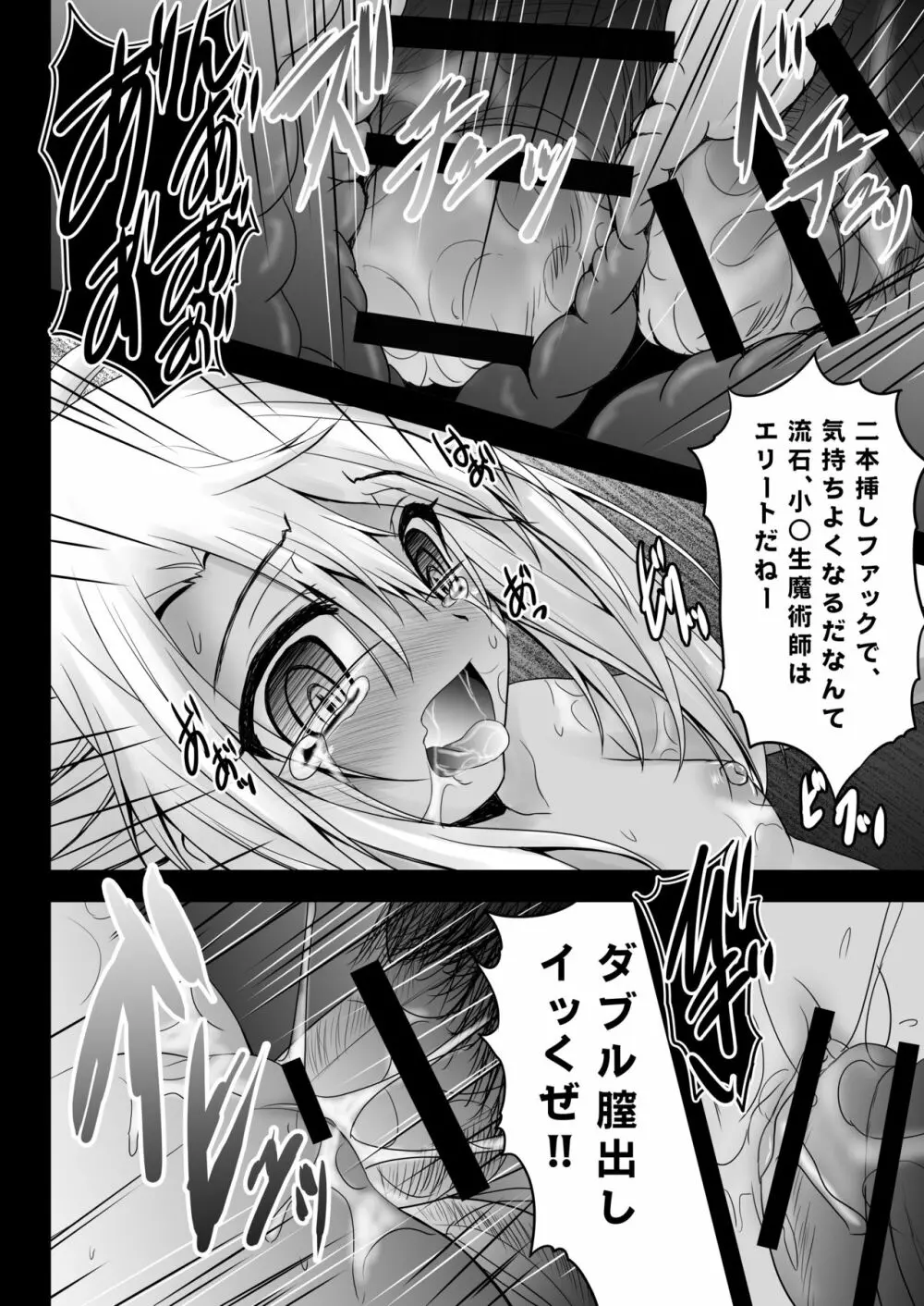 薬ヅケクロノススメ - page17