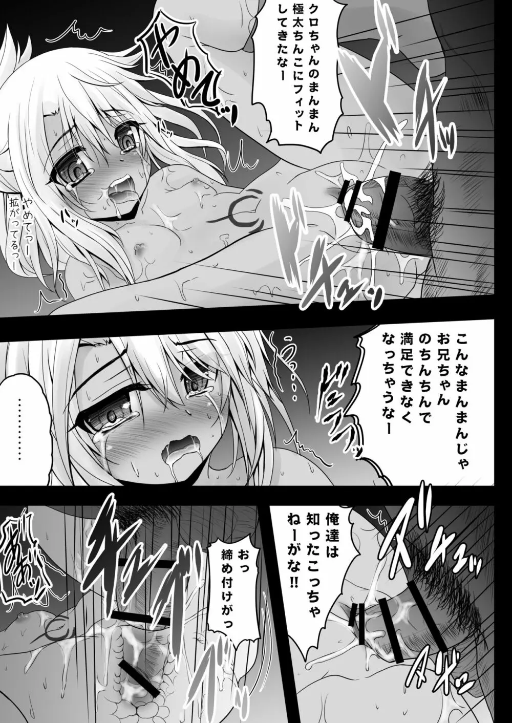薬ヅケクロノススメ - page6