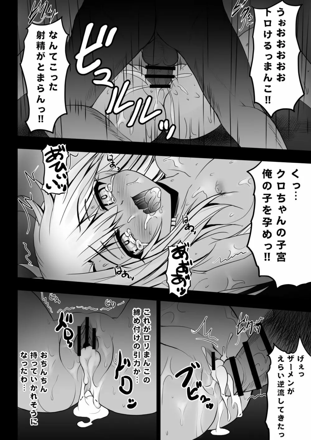 薬ヅケクロノススメ - page9