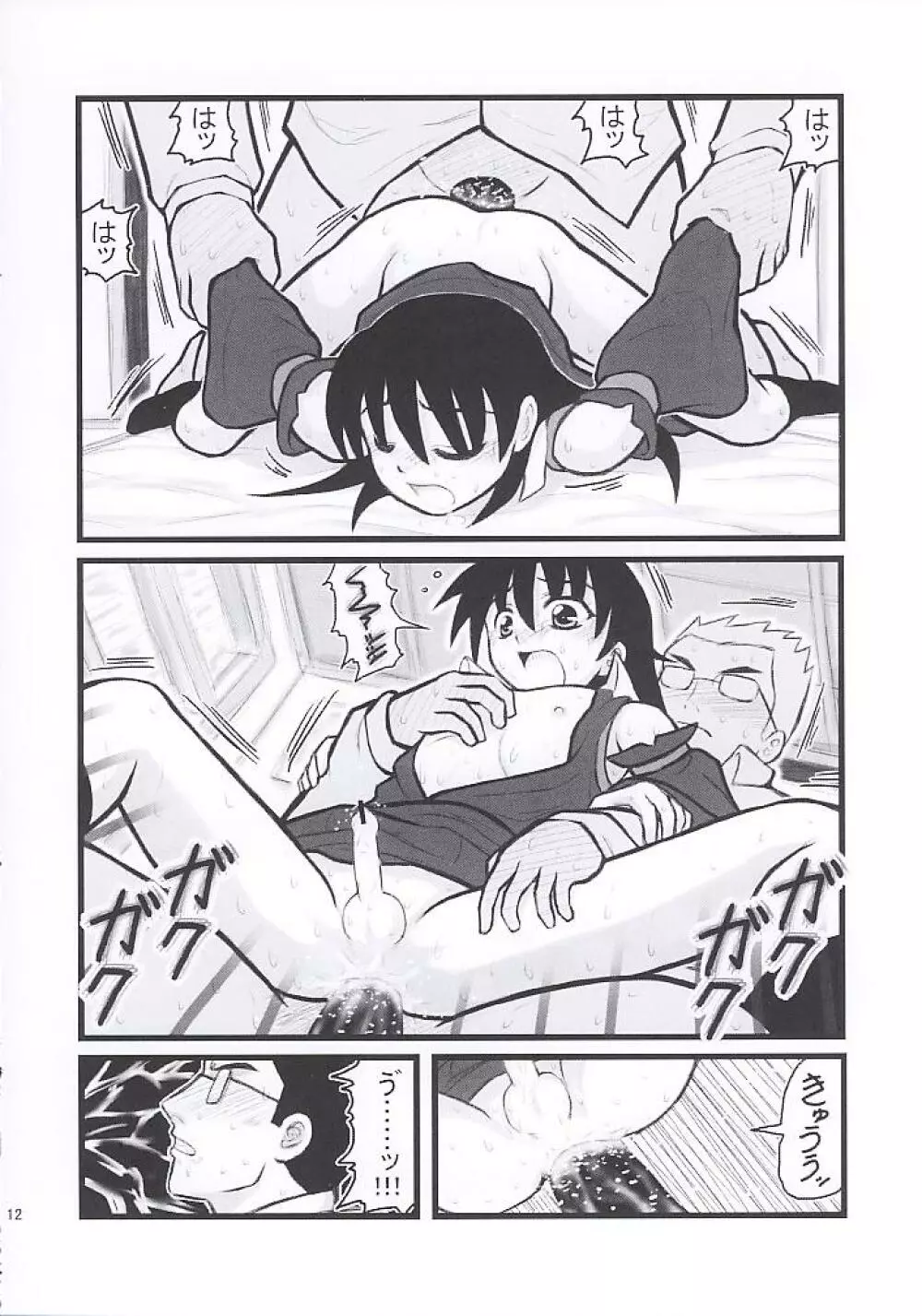 女装少年 五年製XO - page11