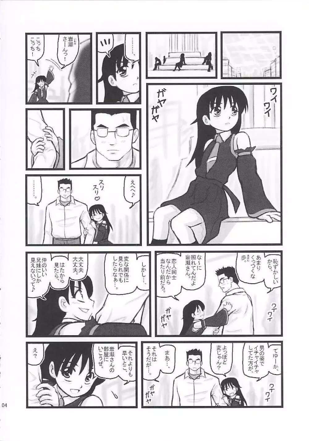 女装少年 五年製XO - page3