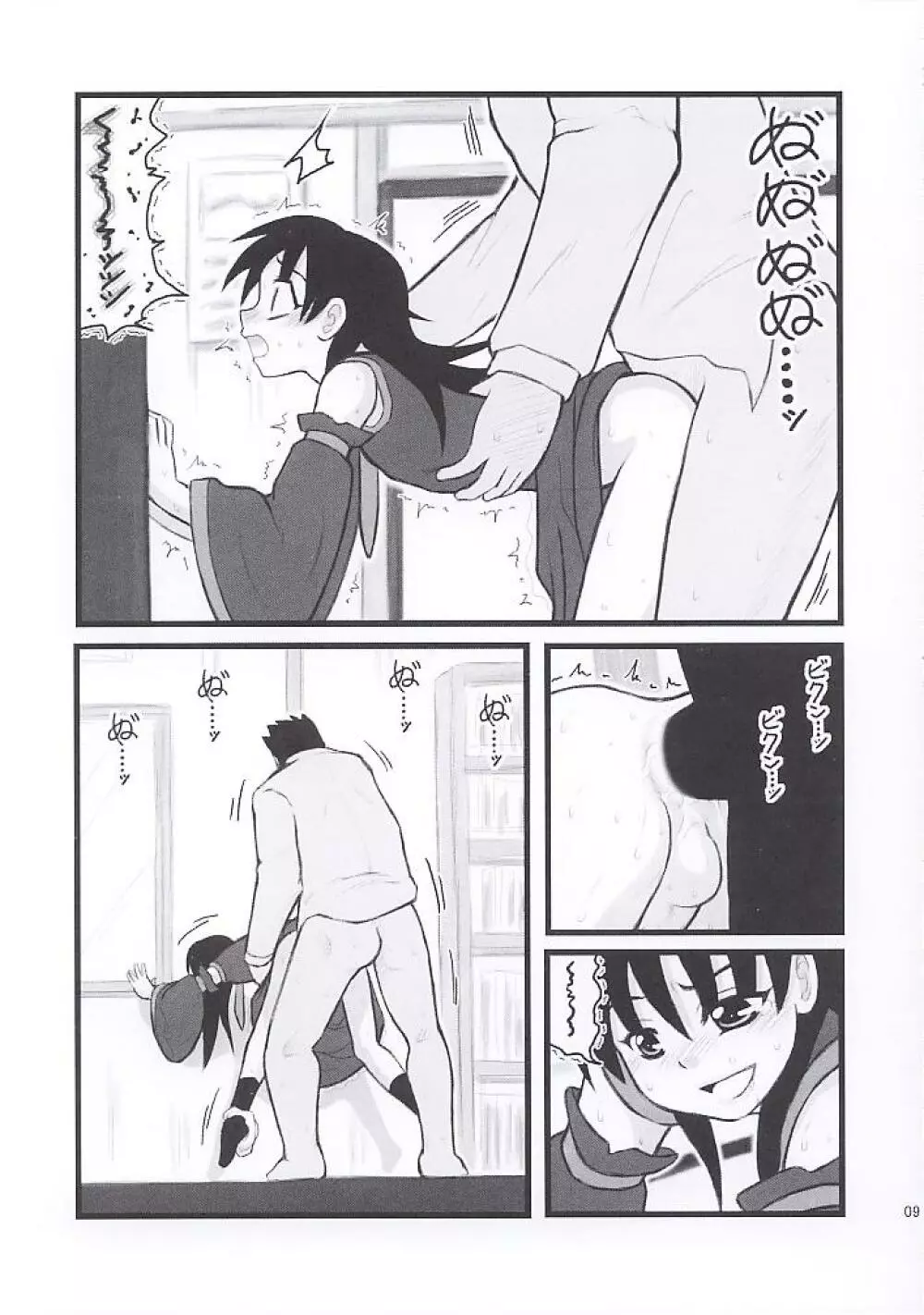 女装少年 五年製XO - page8