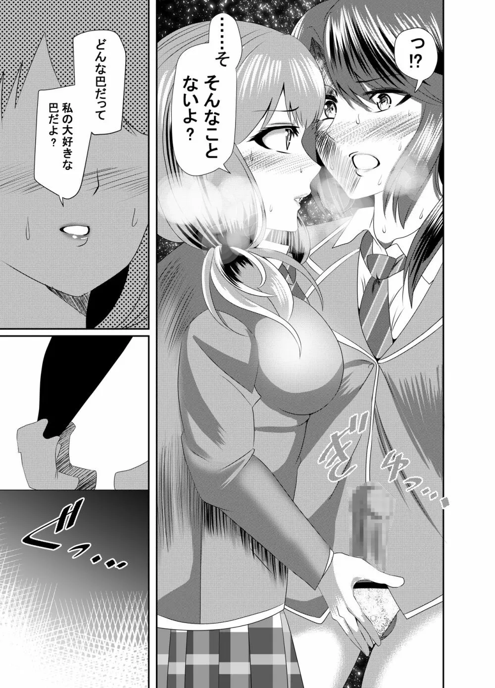 ともちんのヒミツ～巴×ひまりふたなり漫画～ - page8