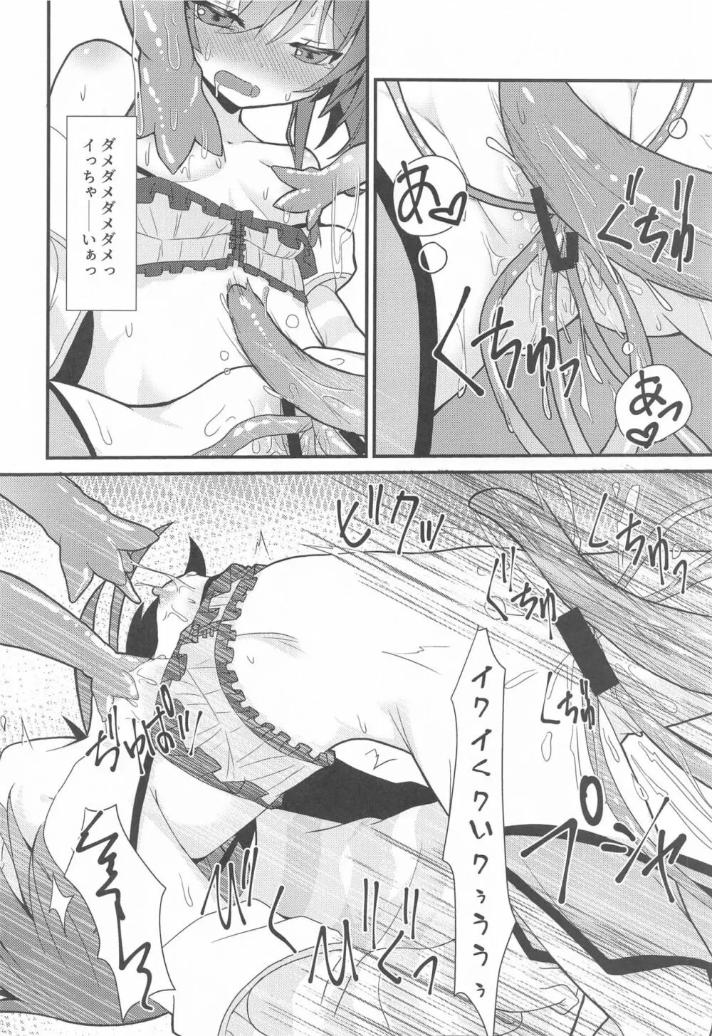 清楚と触手 - page11