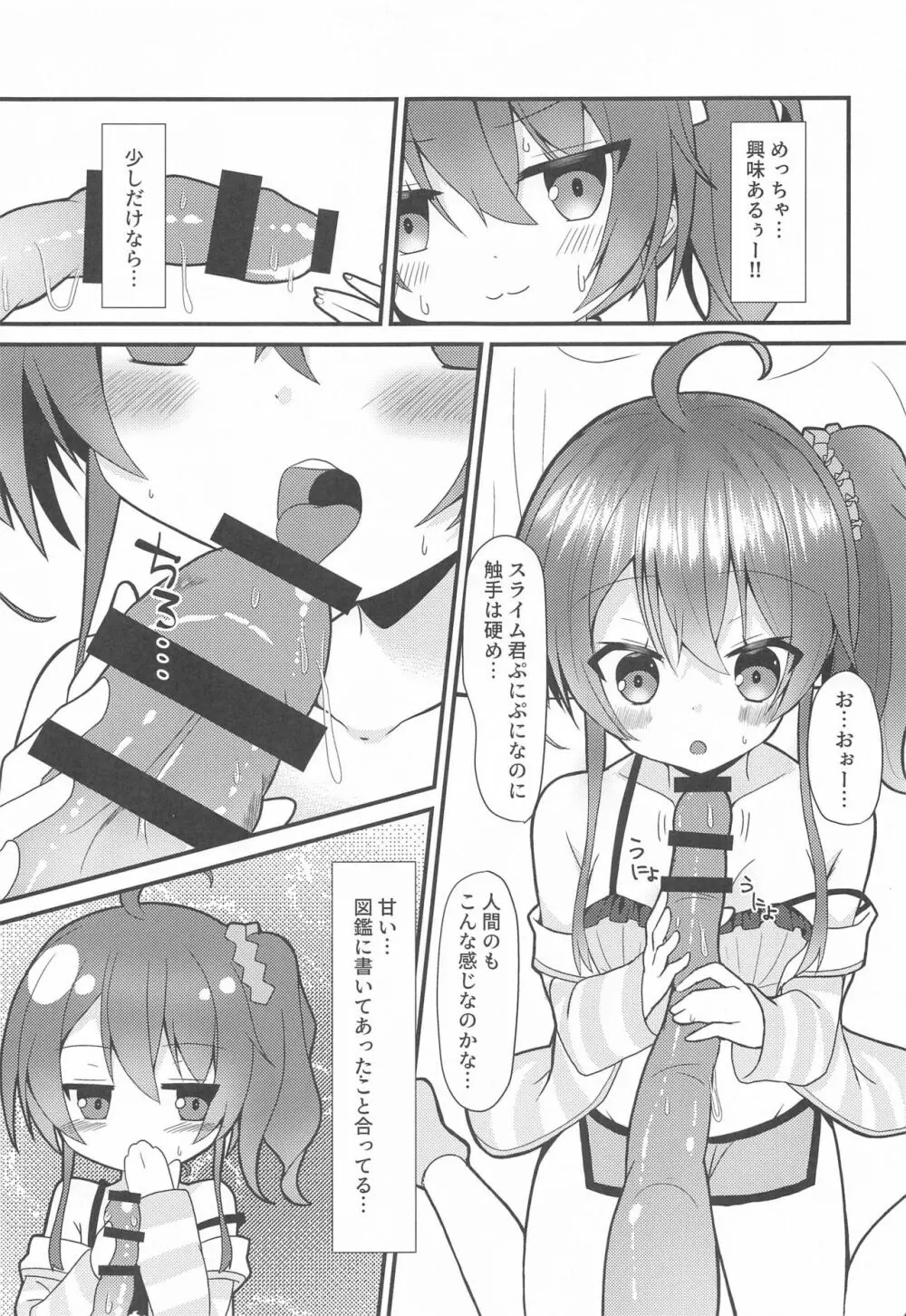 清楚と触手 - page6