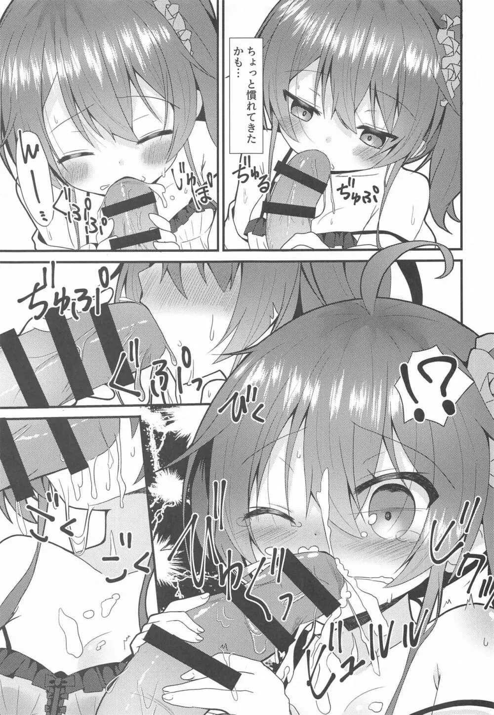 清楚と触手 - page8