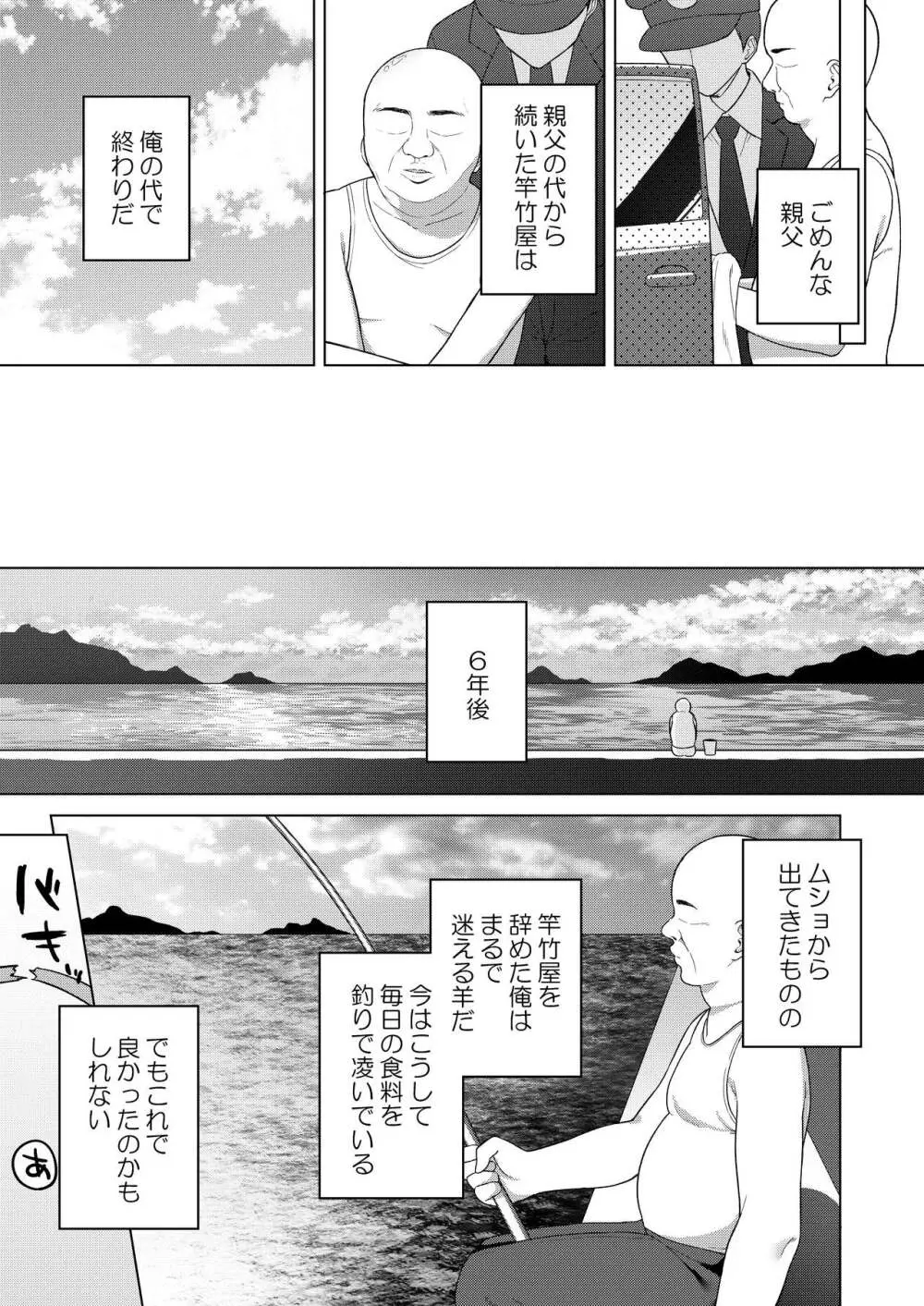 美兎と竿おじ - page12