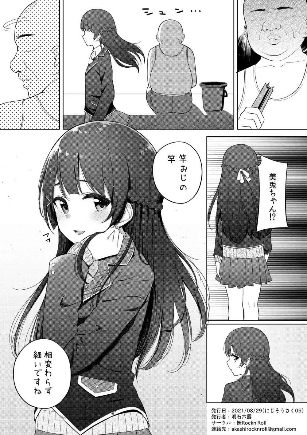 美兎と竿おじ - page13