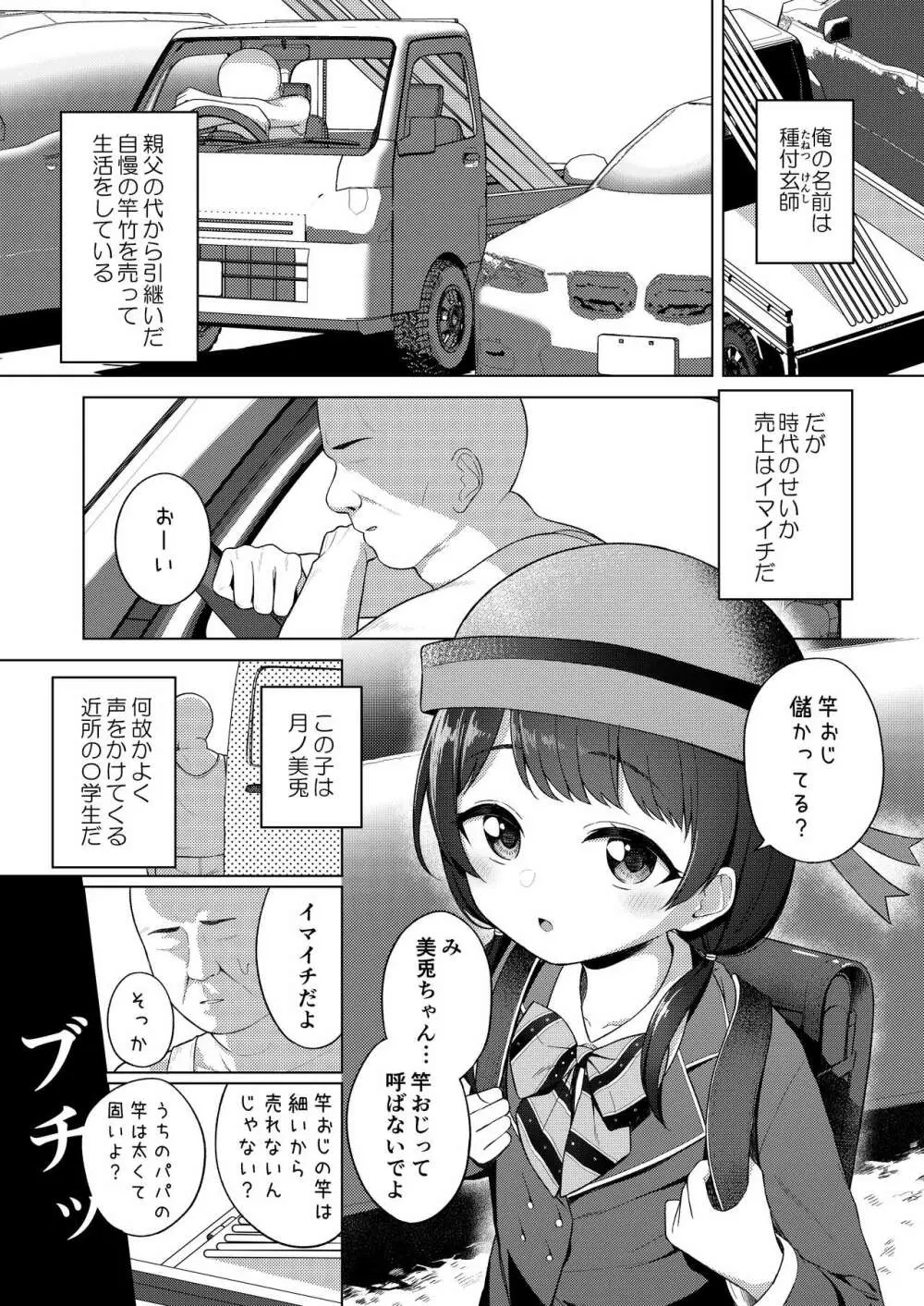 美兎と竿おじ - page2