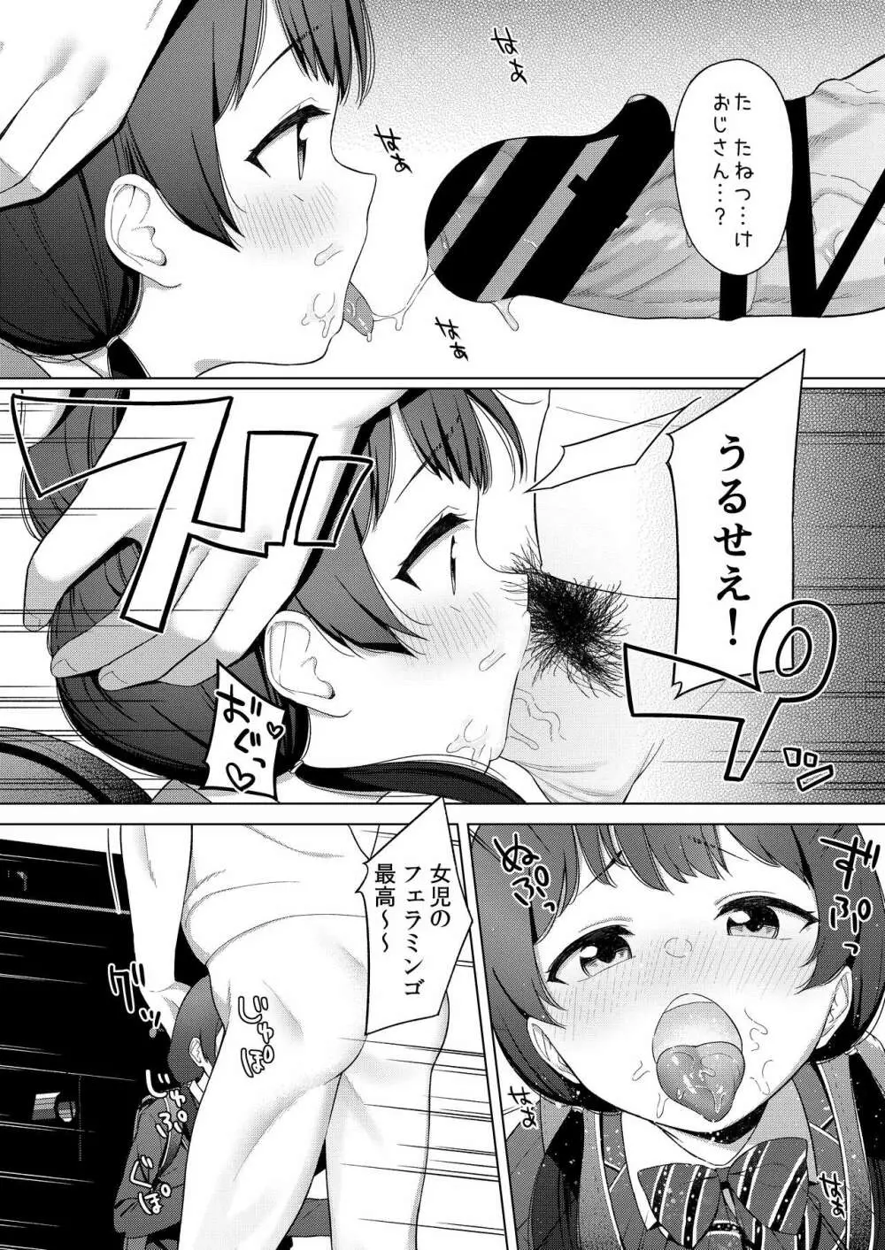 美兎と竿おじ - page4