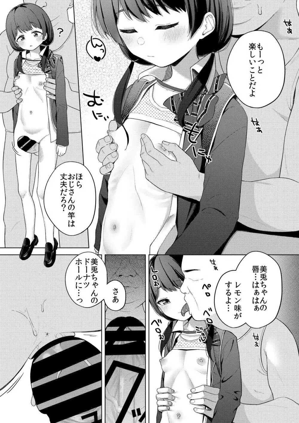 美兎と竿おじ - page6