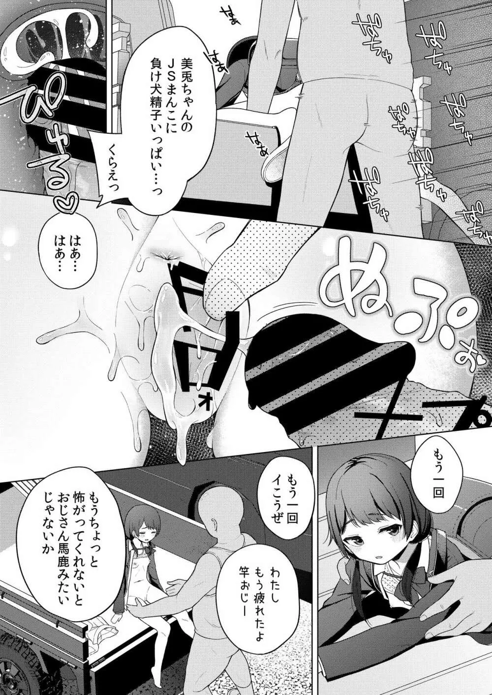 美兎と竿おじ - page8