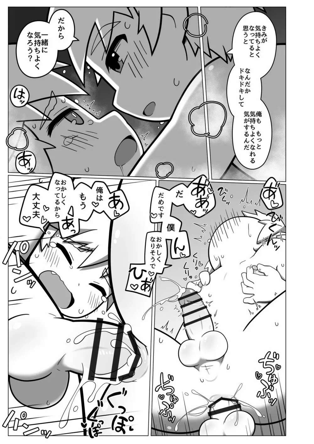 Chikugiri - オスララのスケベ漫画 + extras - page13