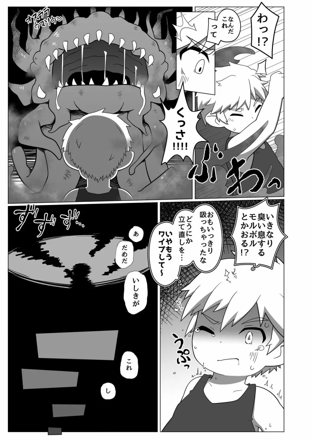 Chikugiri - オスララのスケベ漫画 + extras - page3