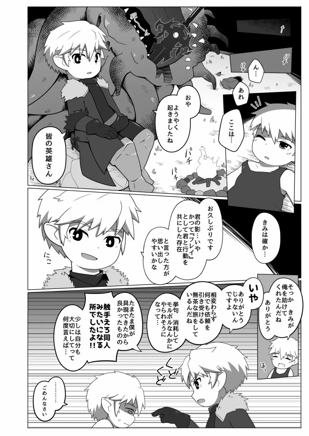 Chikugiri - オスララのスケベ漫画 + extras - page4