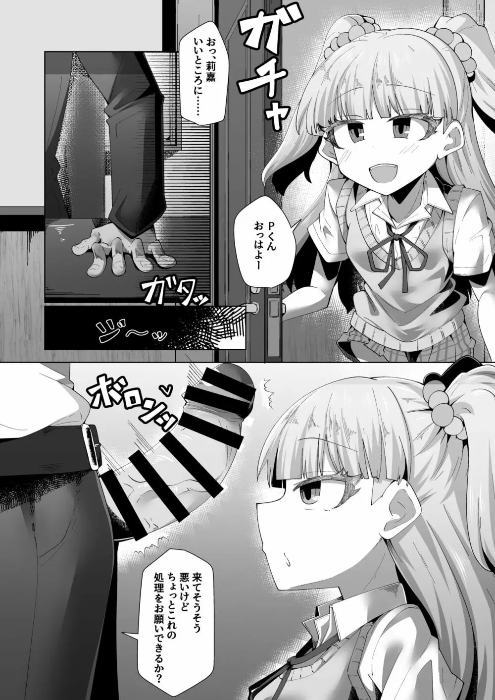 アイドルが当たり前みたいに性処理してくれる本 - page2