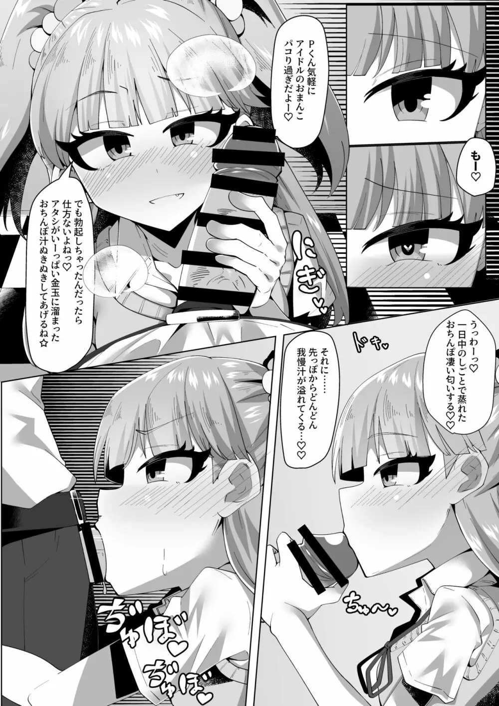 アイドルが当たり前みたいに性処理してくれる本 - page3