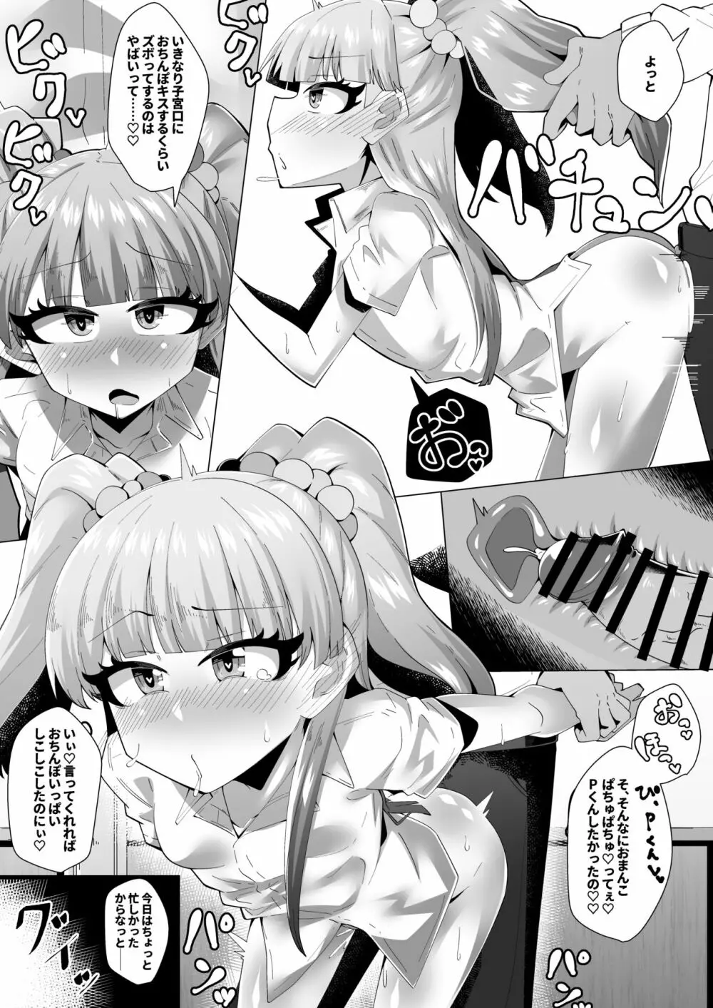 アイドルが当たり前みたいに性処理してくれる本 - page5