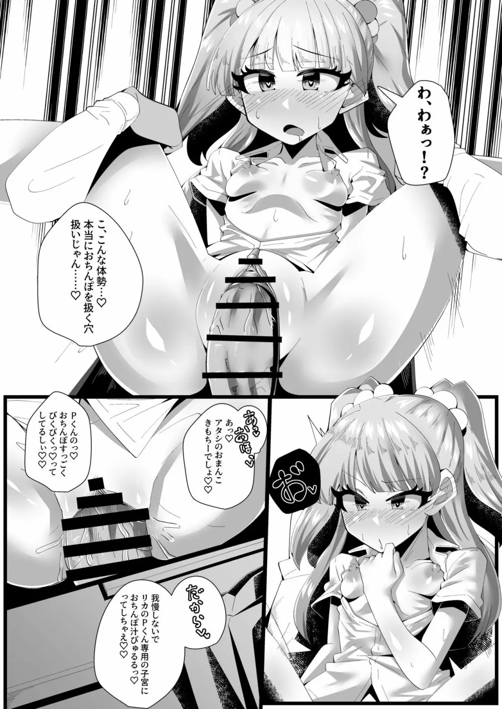 アイドルが当たり前みたいに性処理してくれる本 - page6