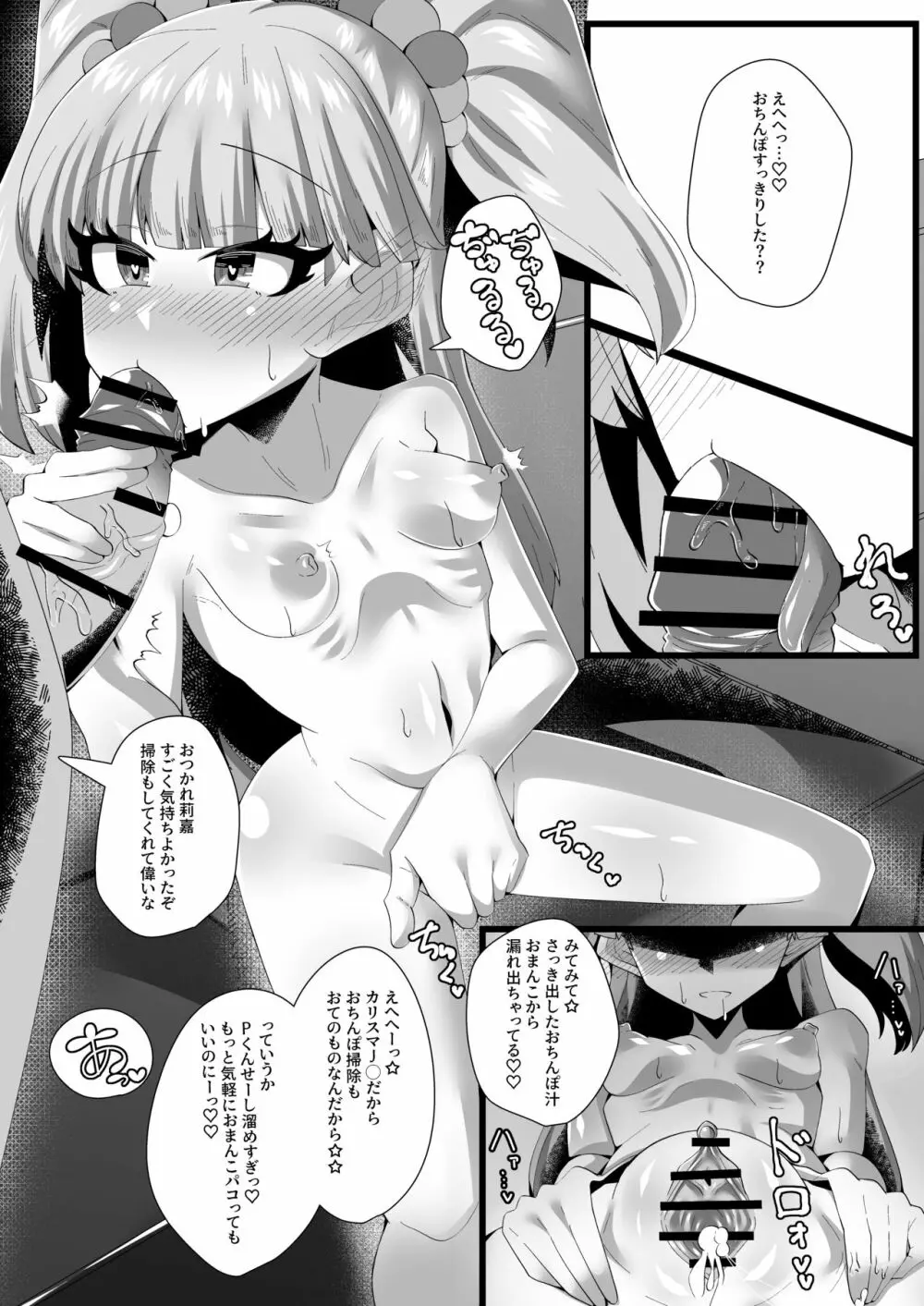 アイドルが当たり前みたいに性処理してくれる本 - page8