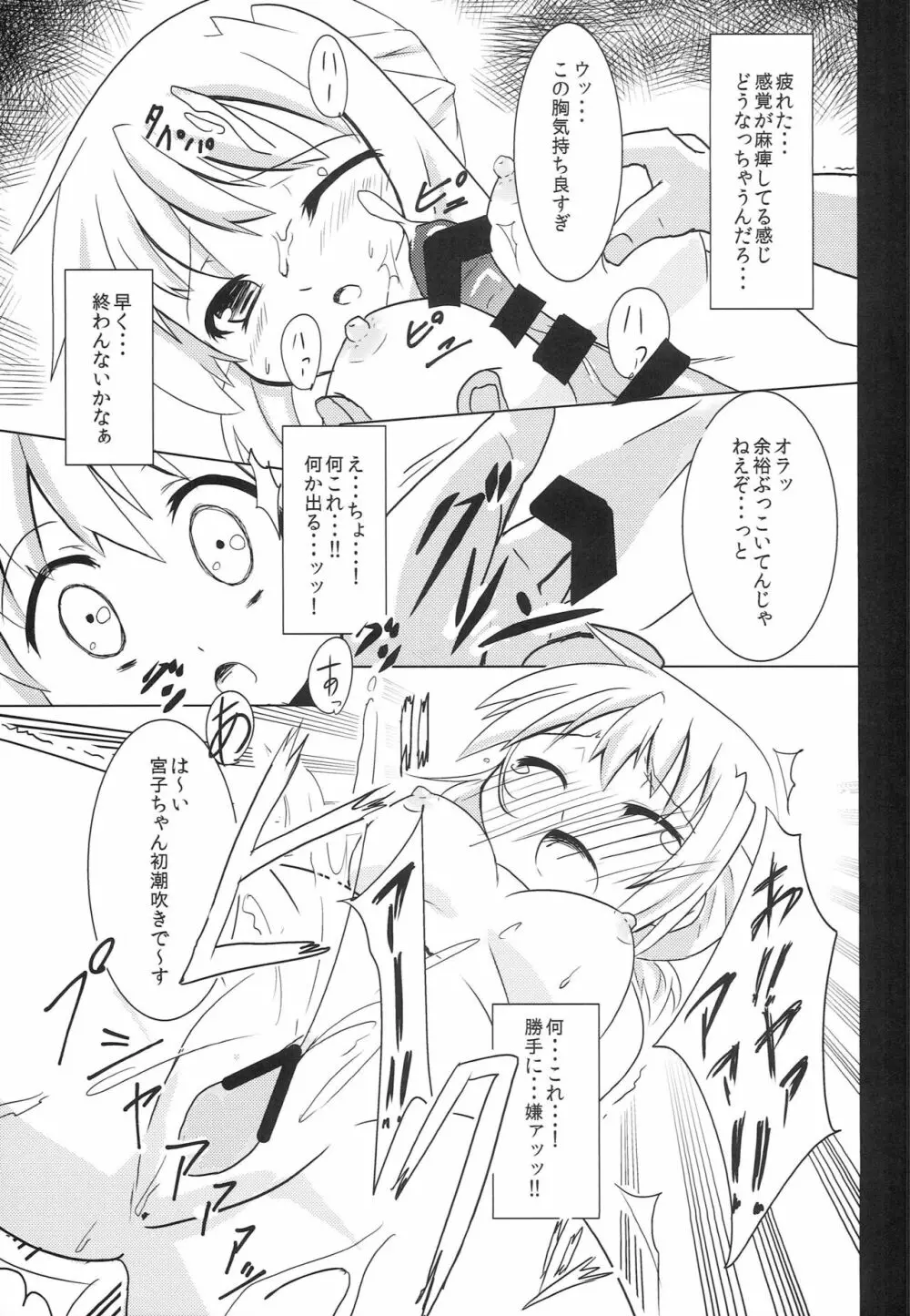 ひだまり射精大会 - page16