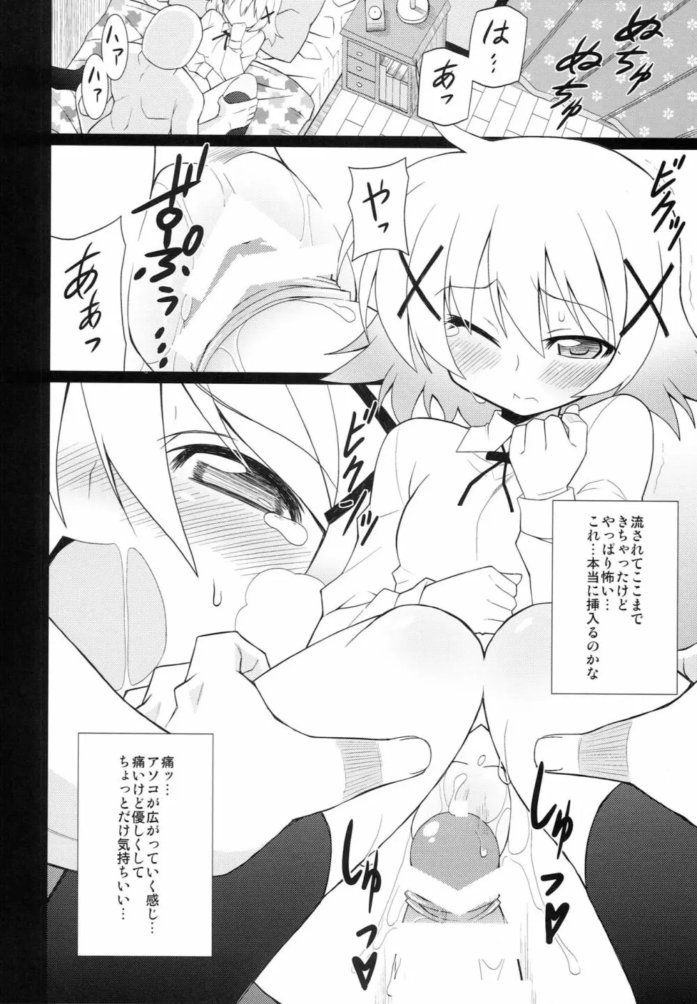 ひだまり射精大会 - page23