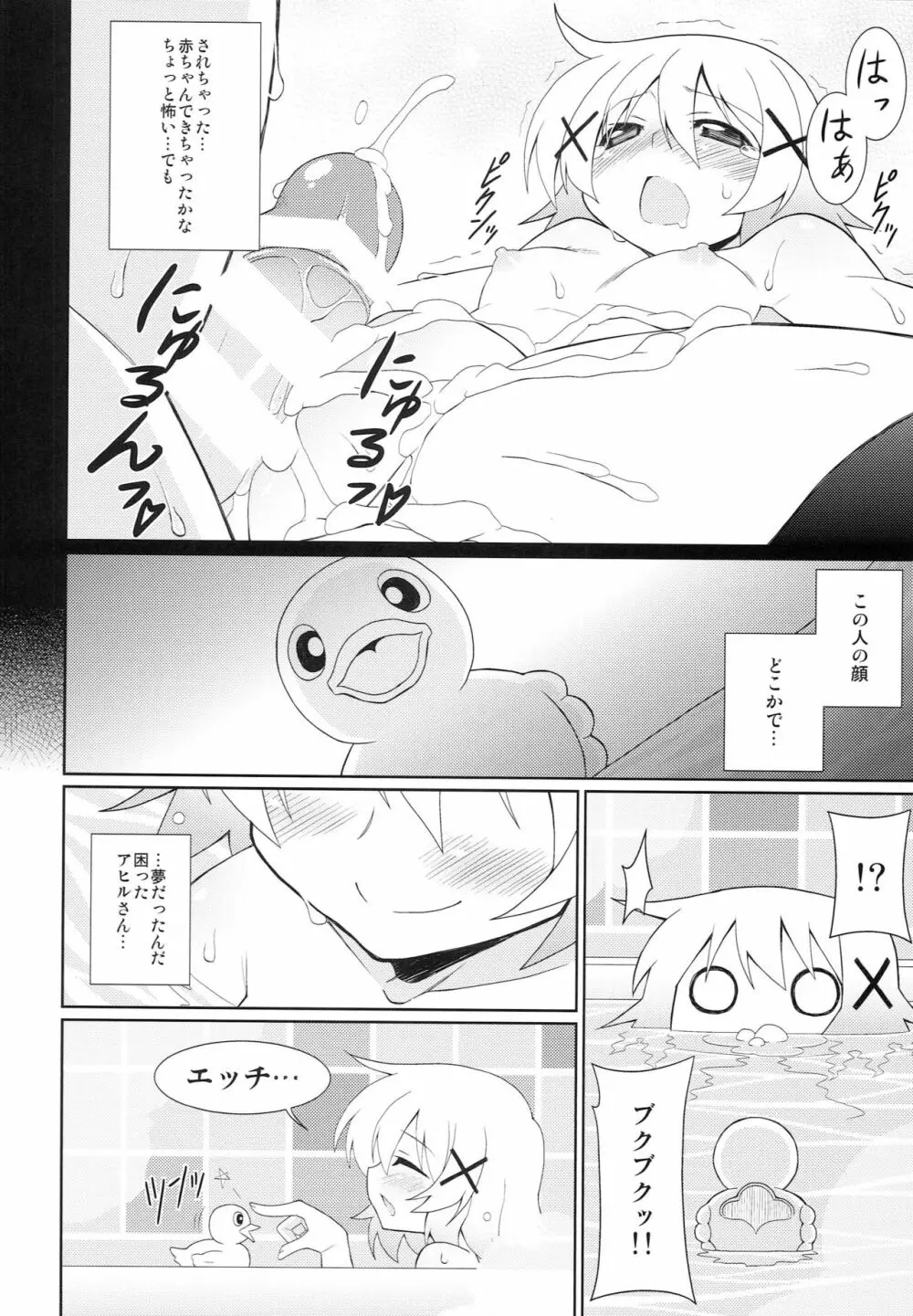 ひだまり射精大会 - page27