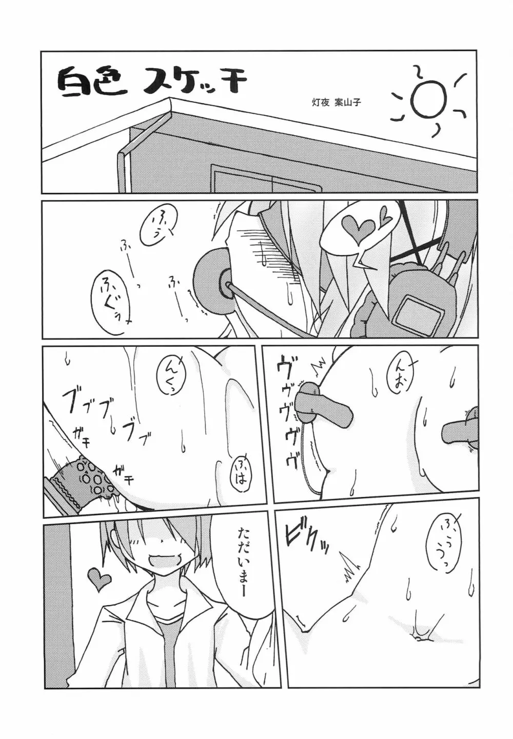 ひだまり射精大会 - page28