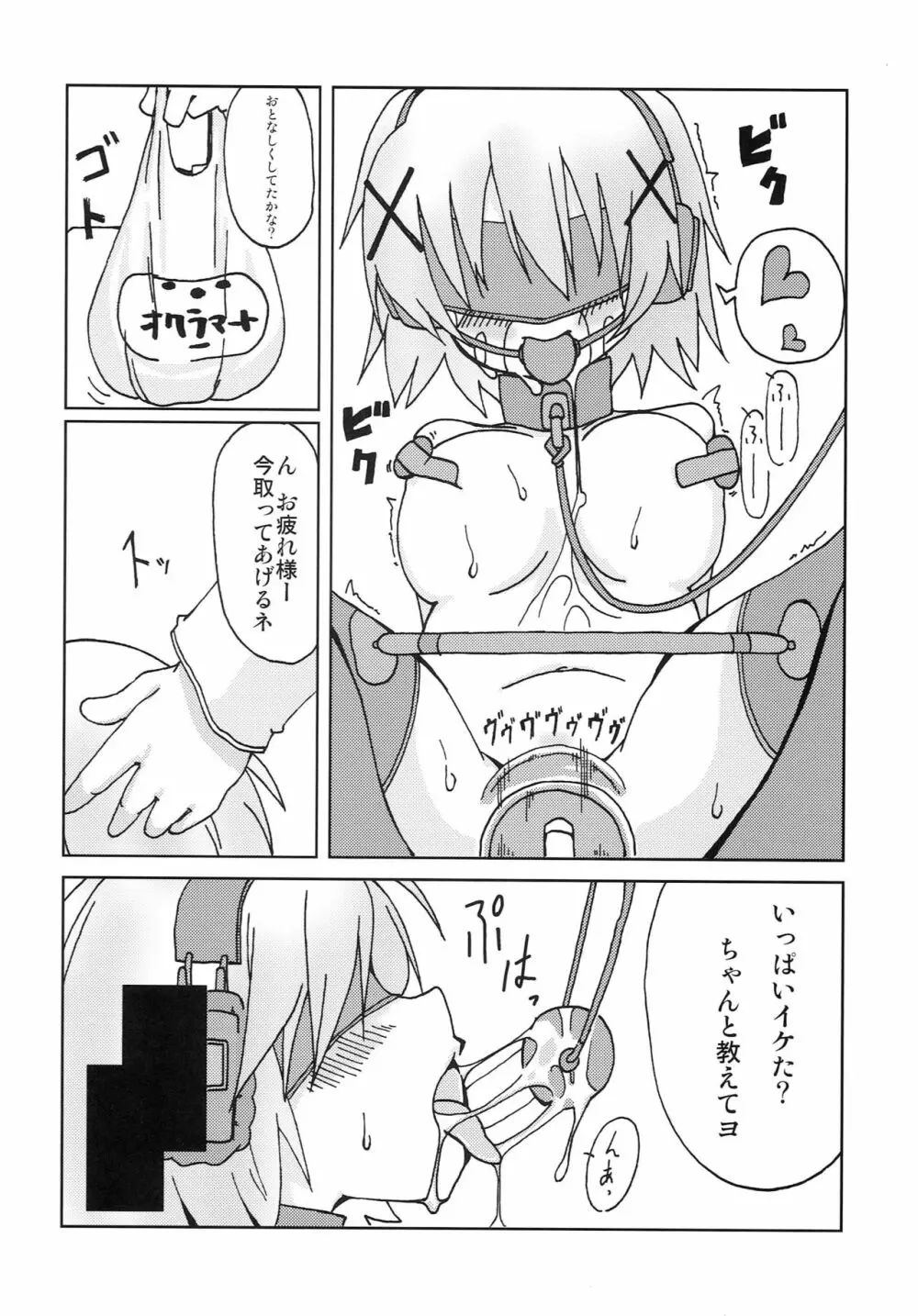 ひだまり射精大会 - page29