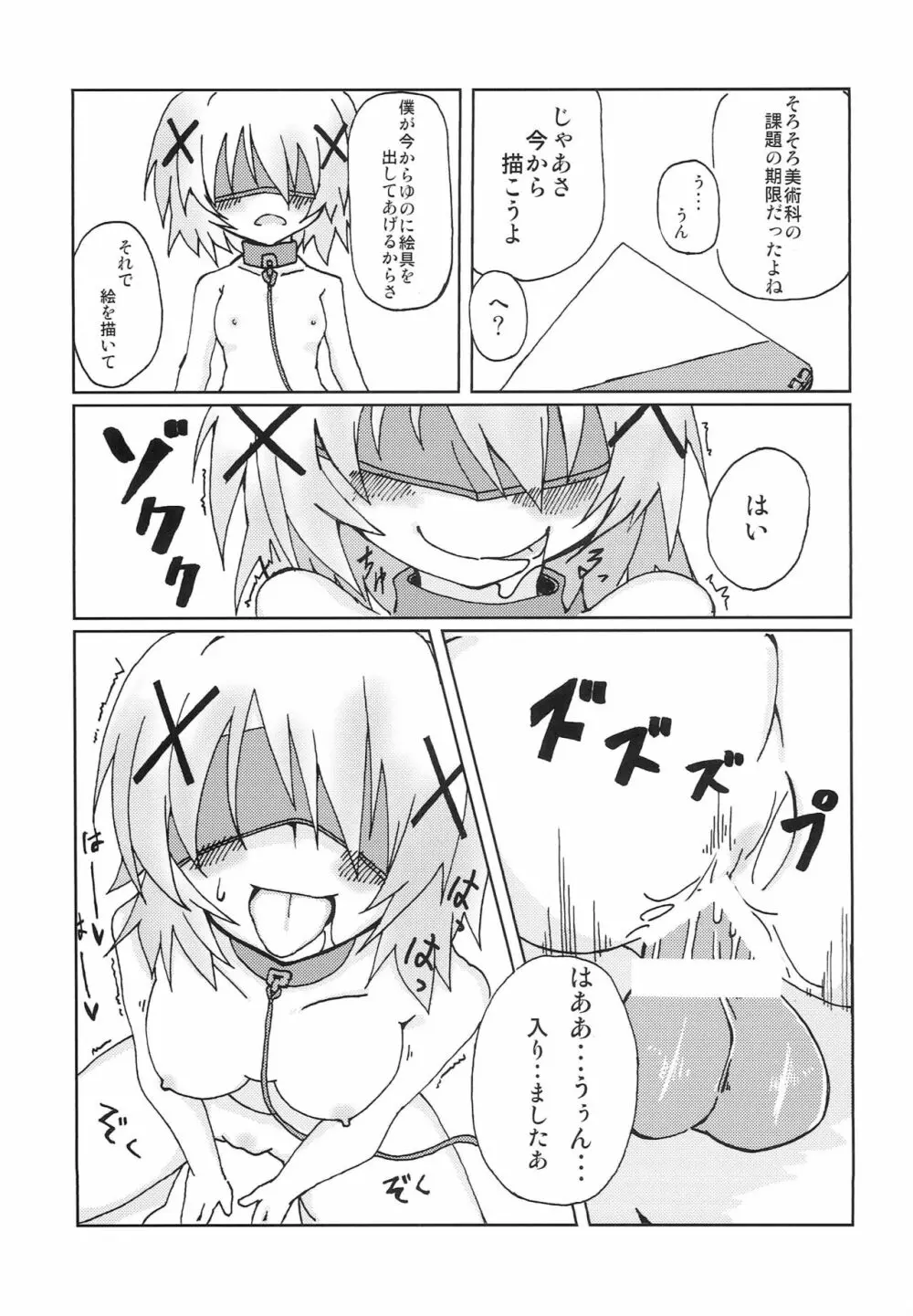 ひだまり射精大会 - page32
