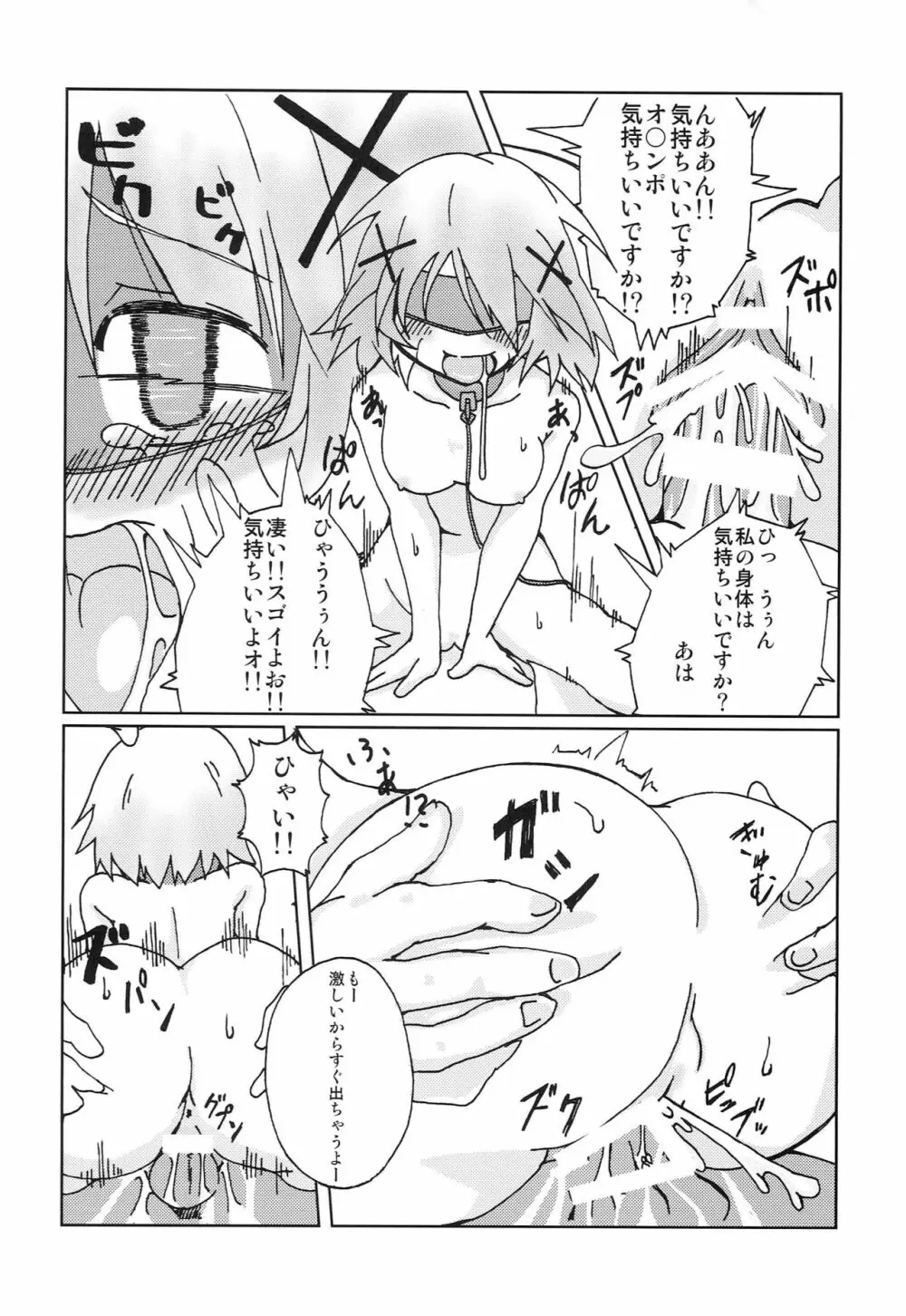 ひだまり射精大会 - page33