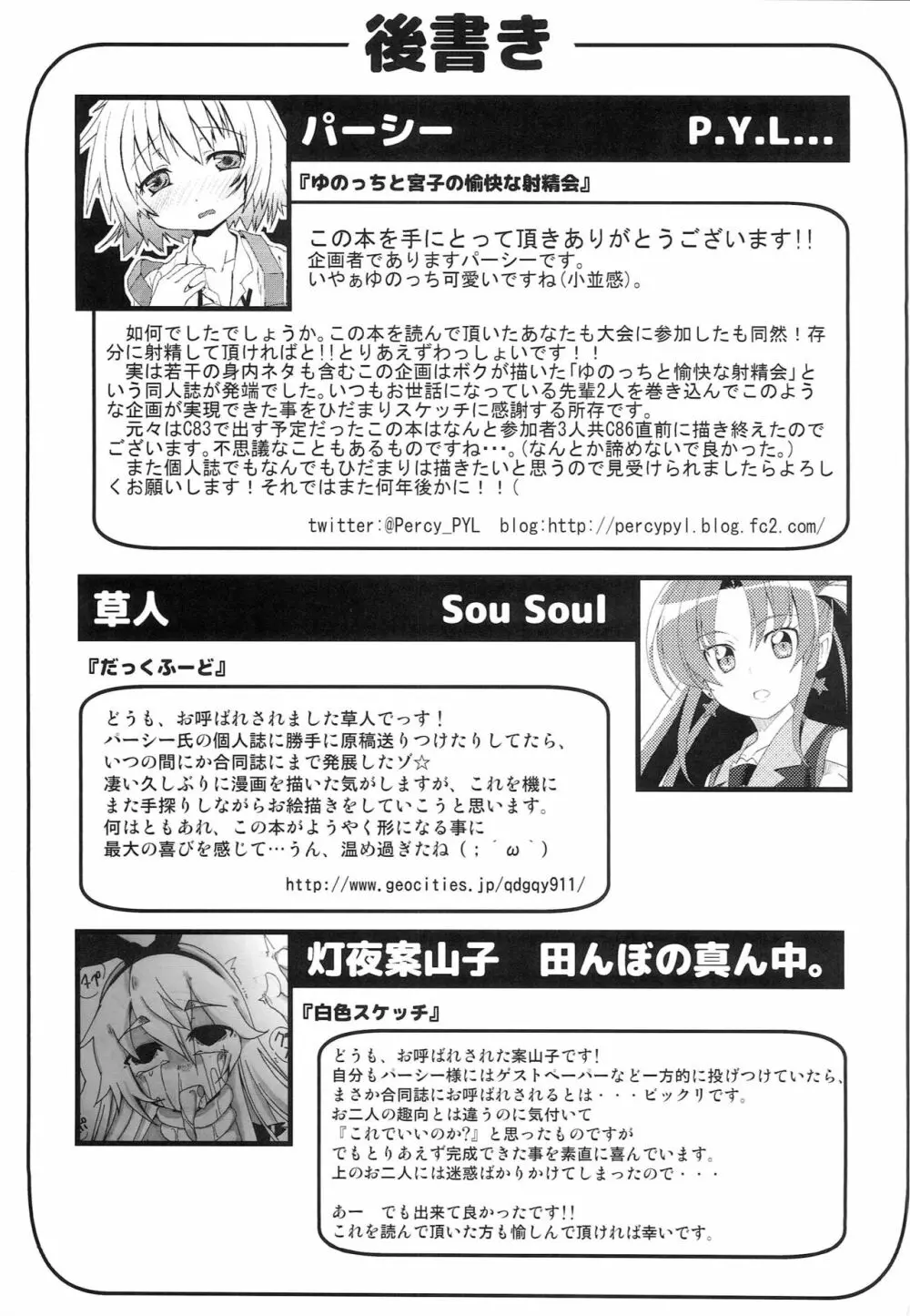 ひだまり射精大会 - page36