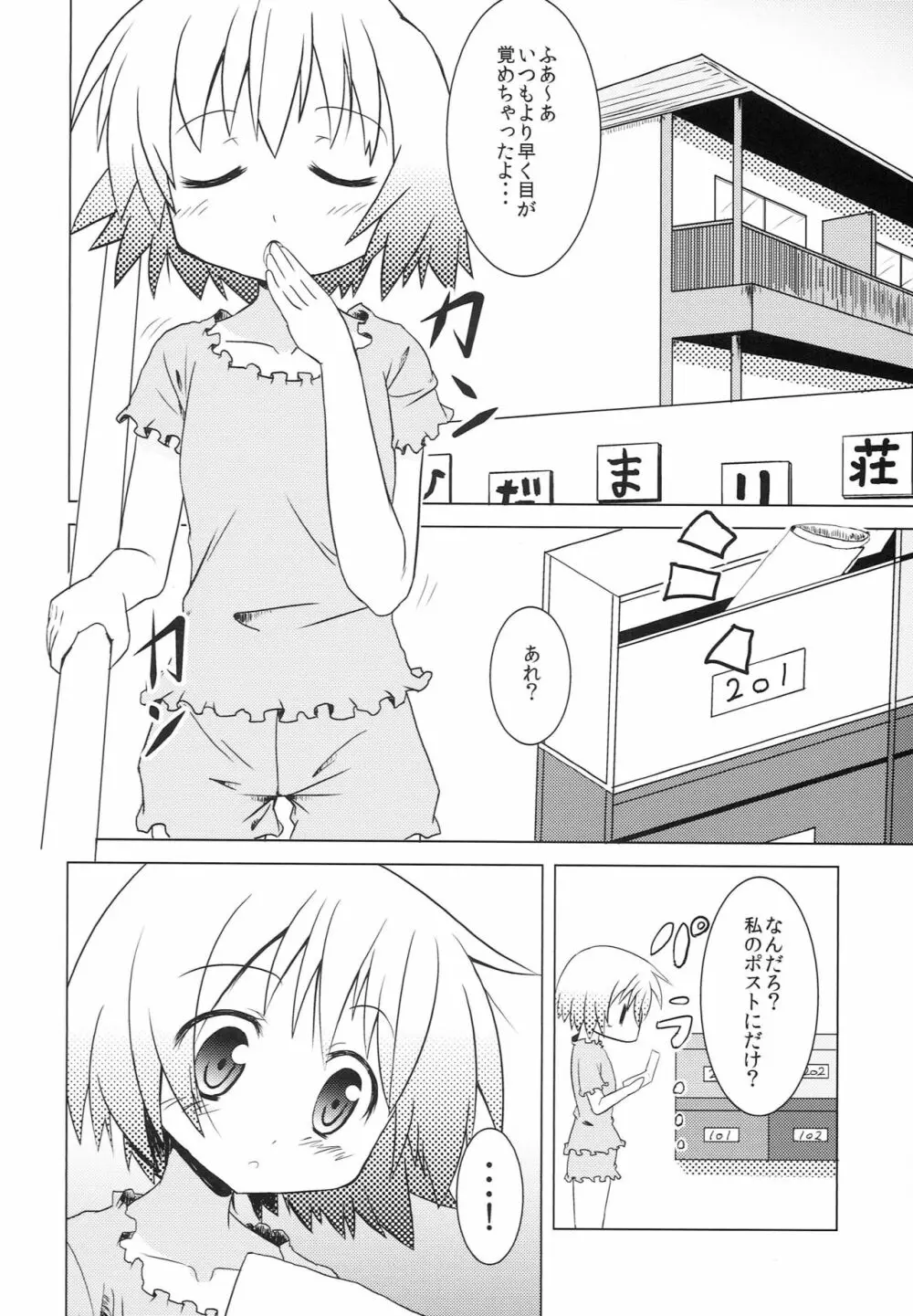 ひだまり射精大会 - page5
