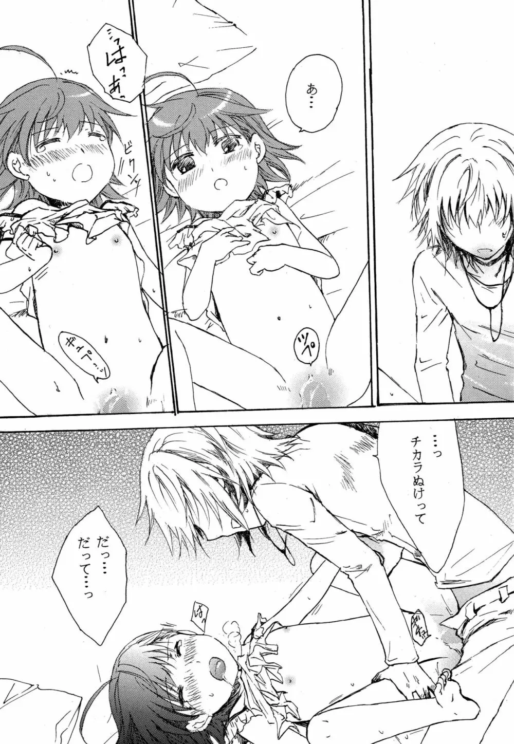 体感温度 - page12