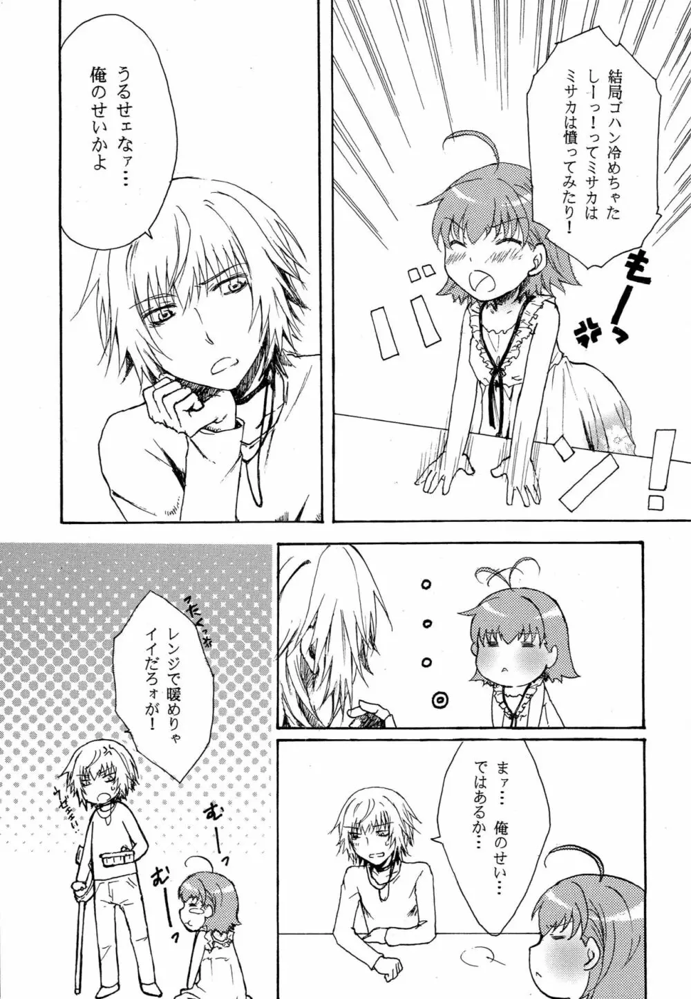 体感温度 - page16