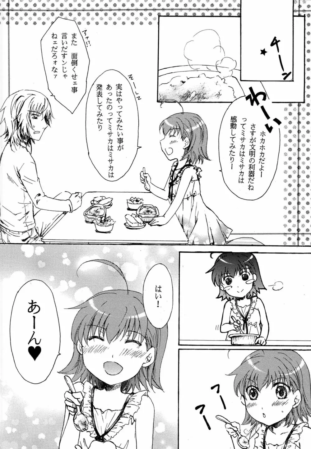 体感温度 - page17