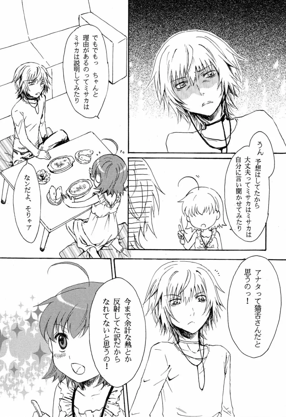 体感温度 - page18