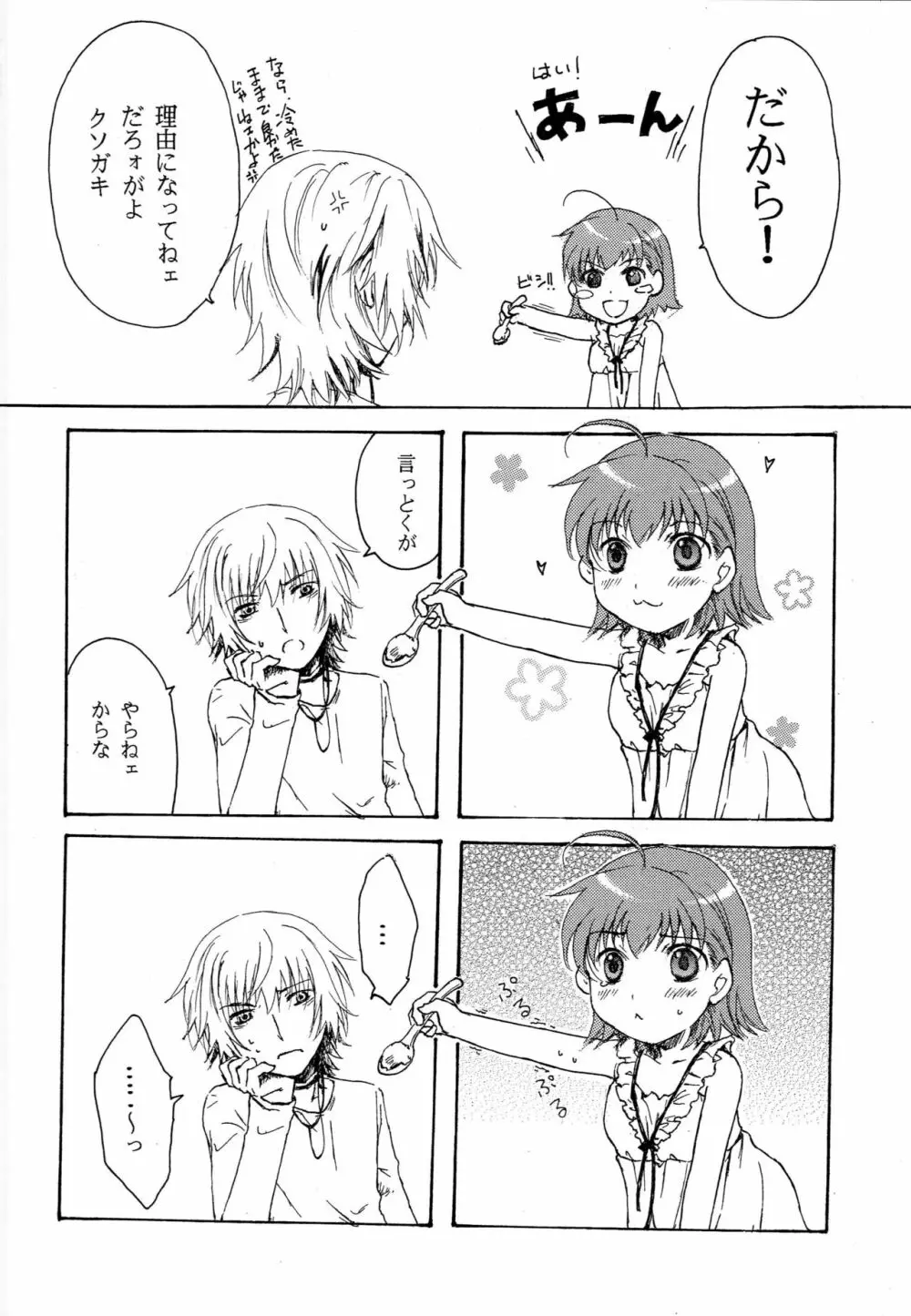 体感温度 - page19