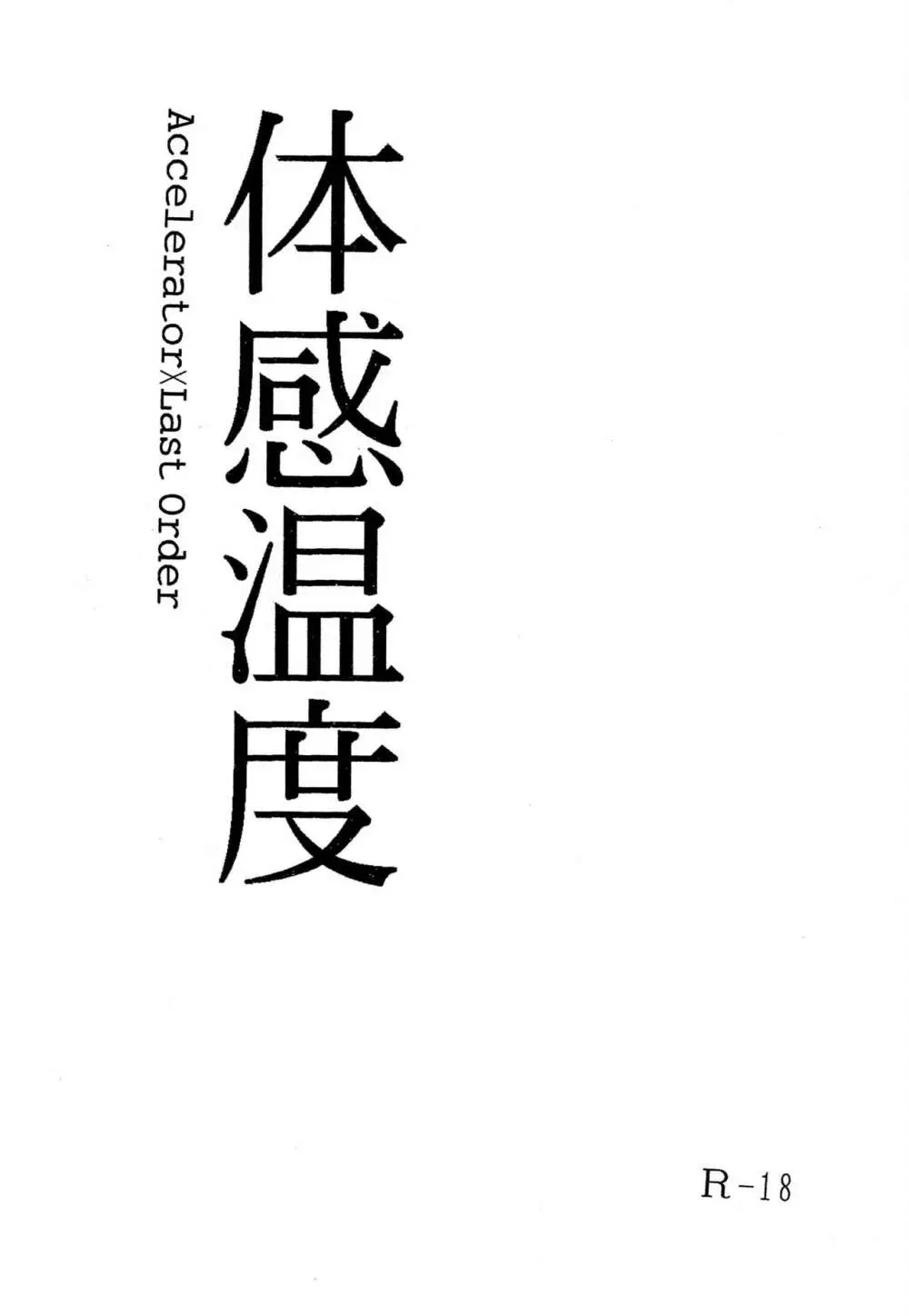 体感温度 - page2