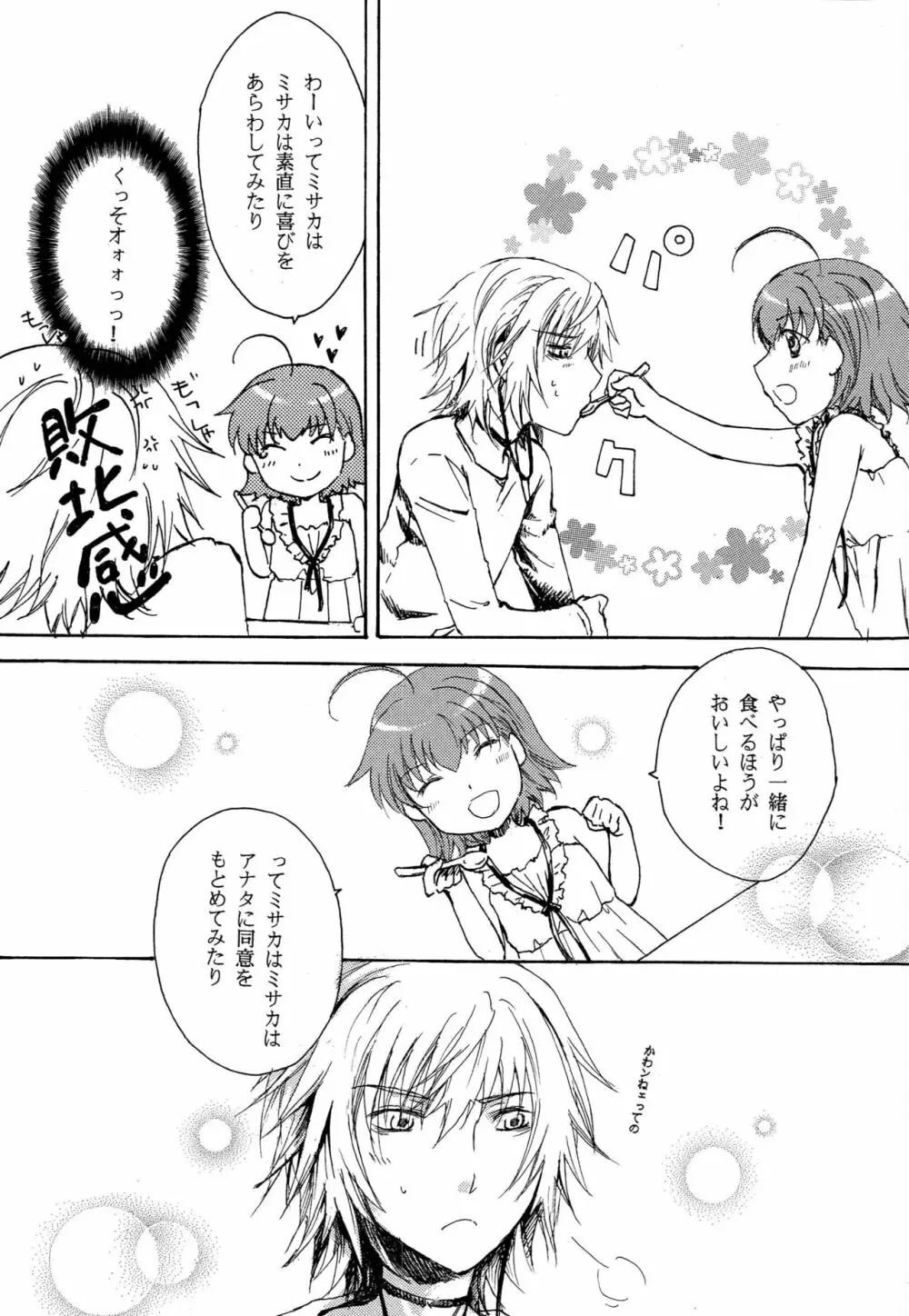 体感温度 - page20