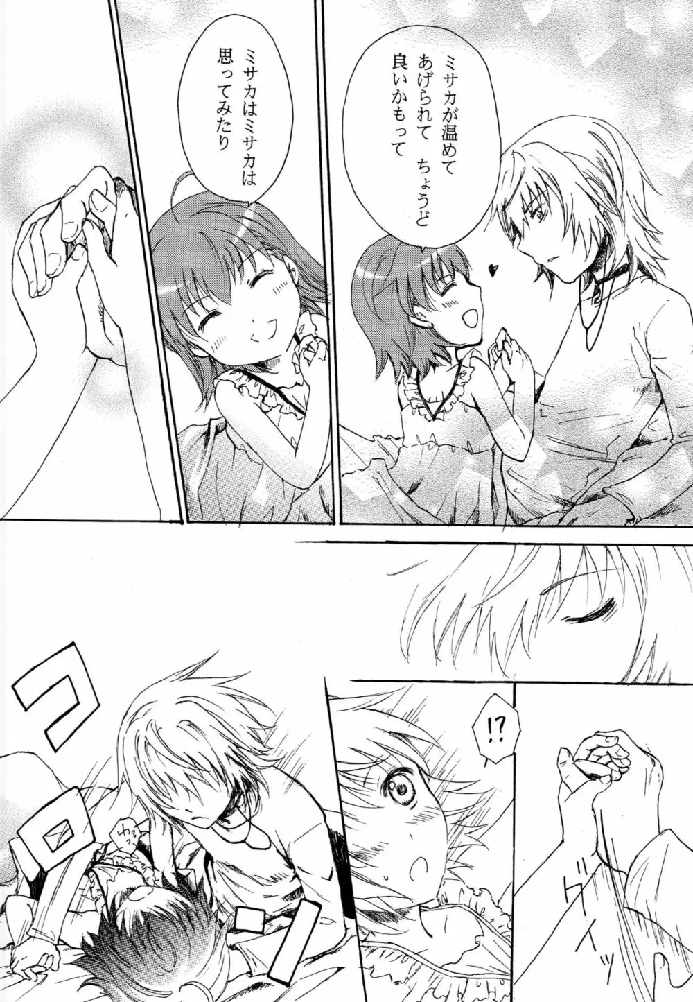 体感温度 - page9