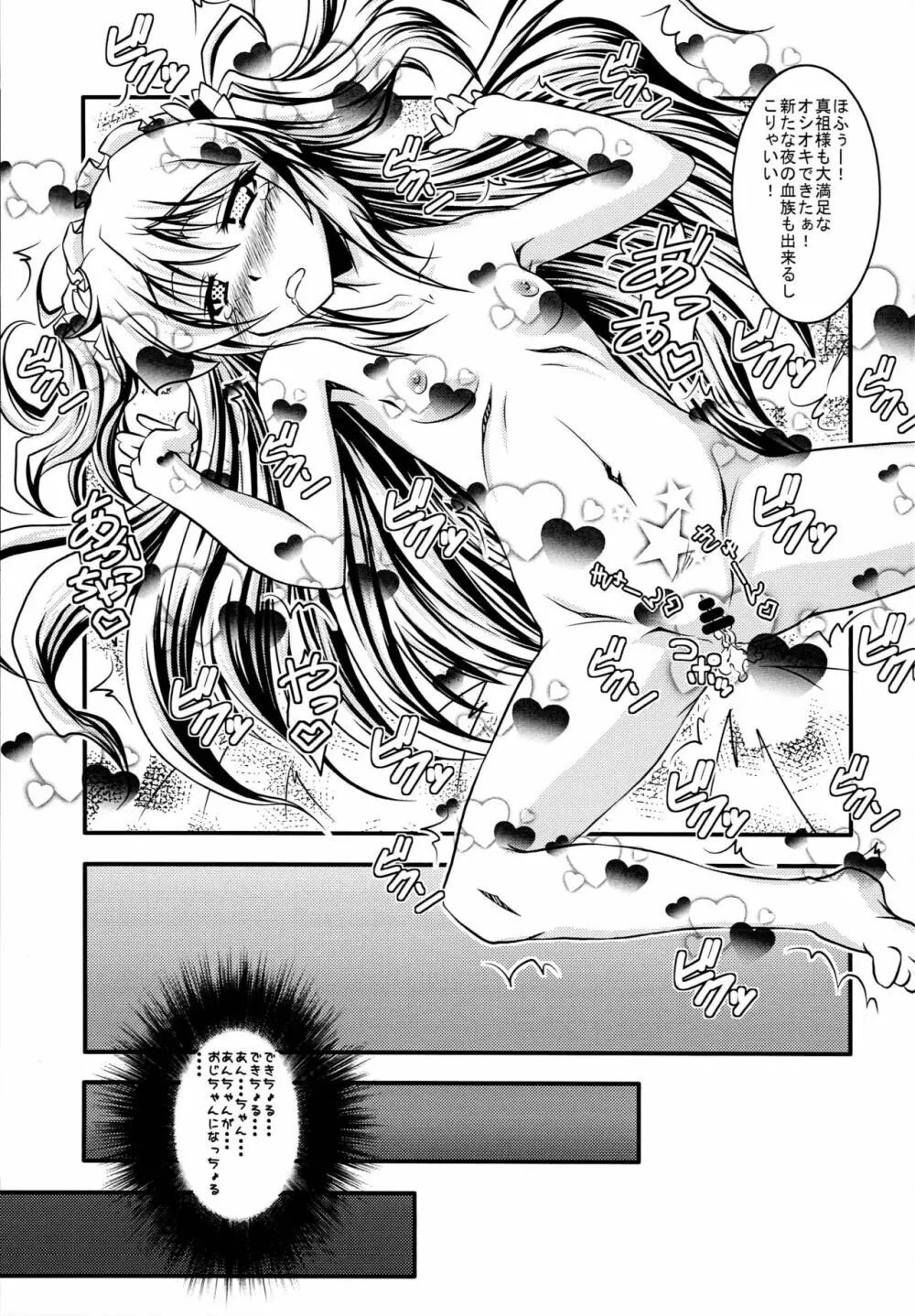 僕は妹が少ない - page11